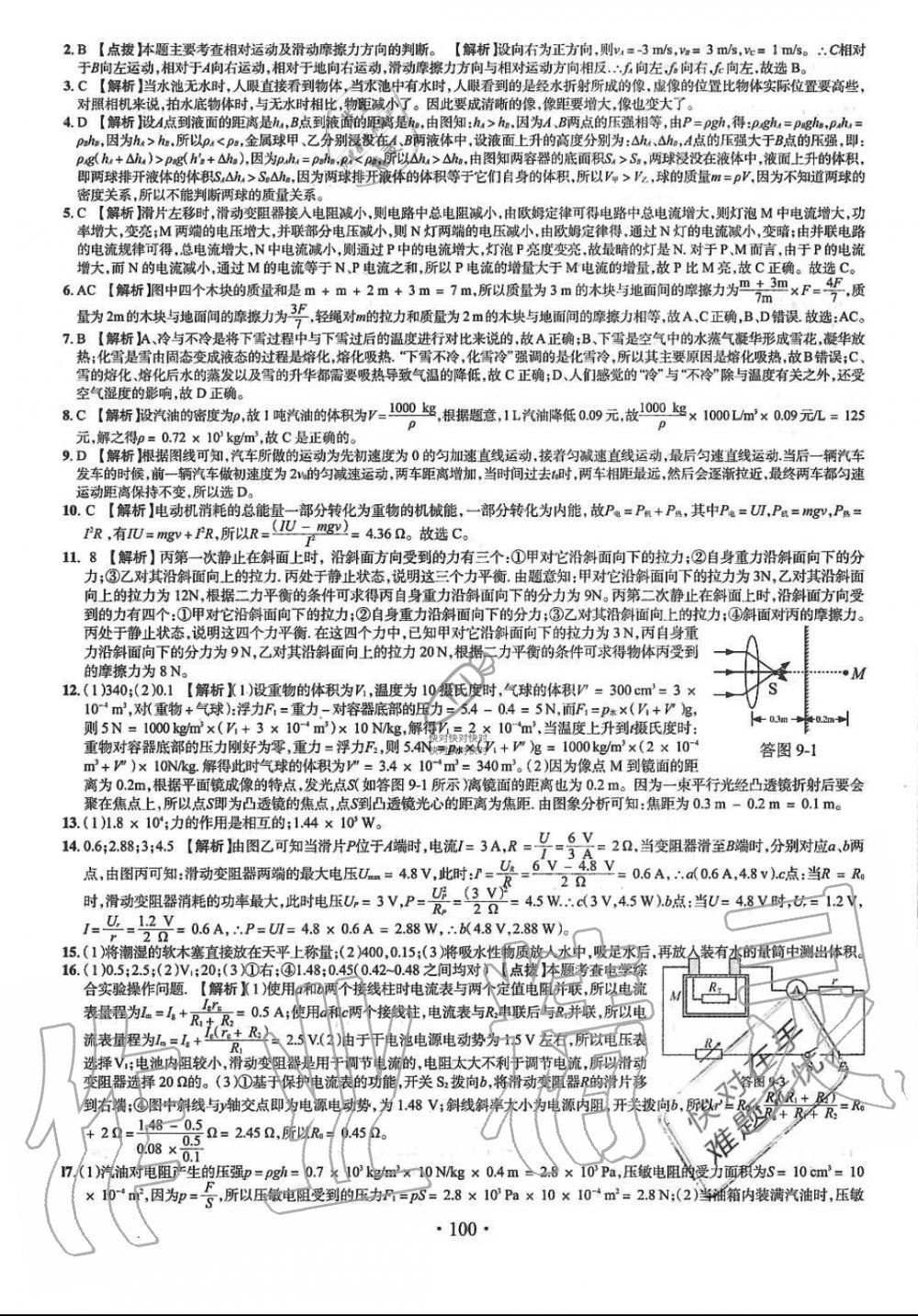 2019年名校名师大考卷全国重点高中提前招生考试全真试卷九年级物理全一册人教版 第12页