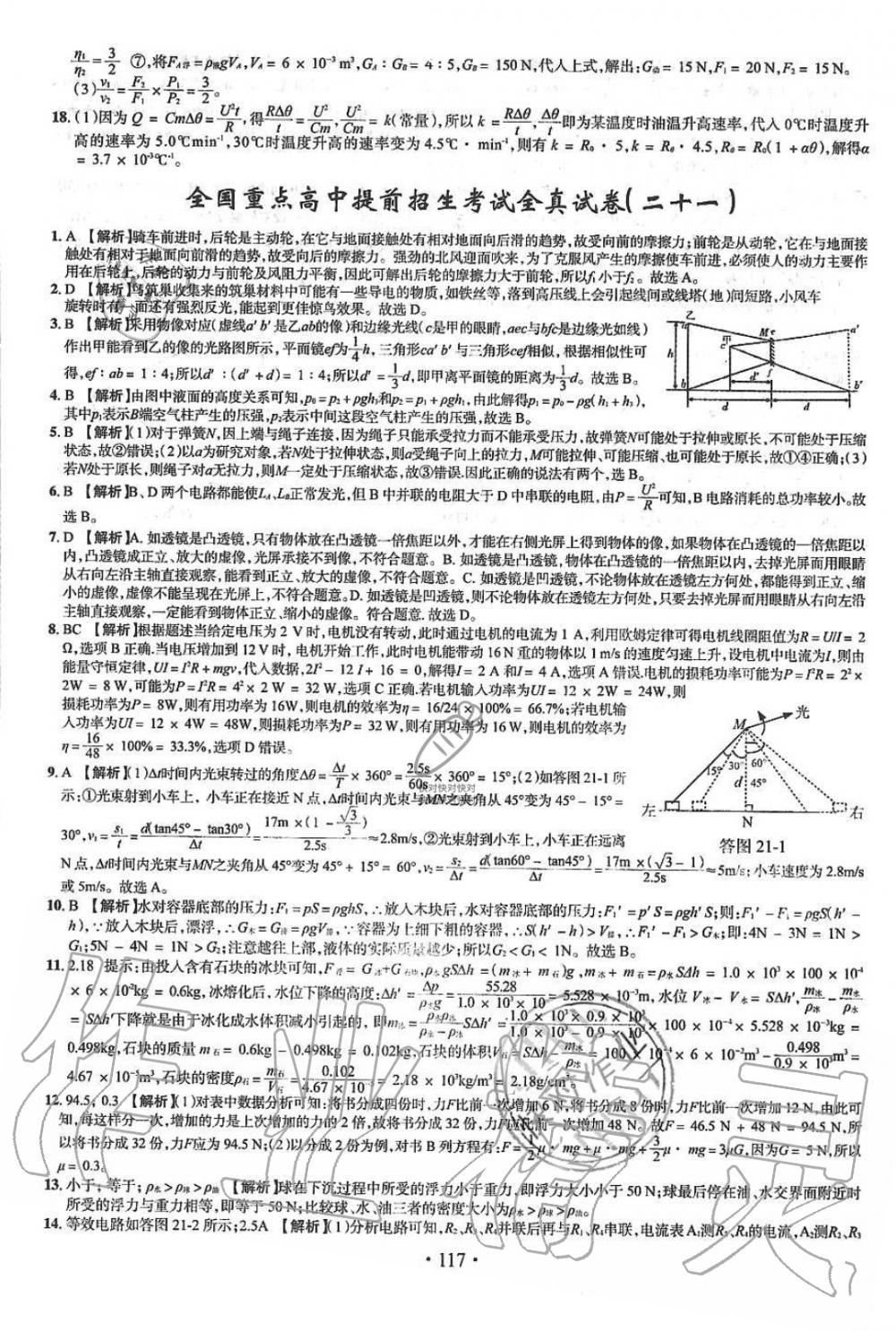 2019年名校名师大考卷全国重点高中提前招生考试全真试卷九年级物理全一册人教版 第29页