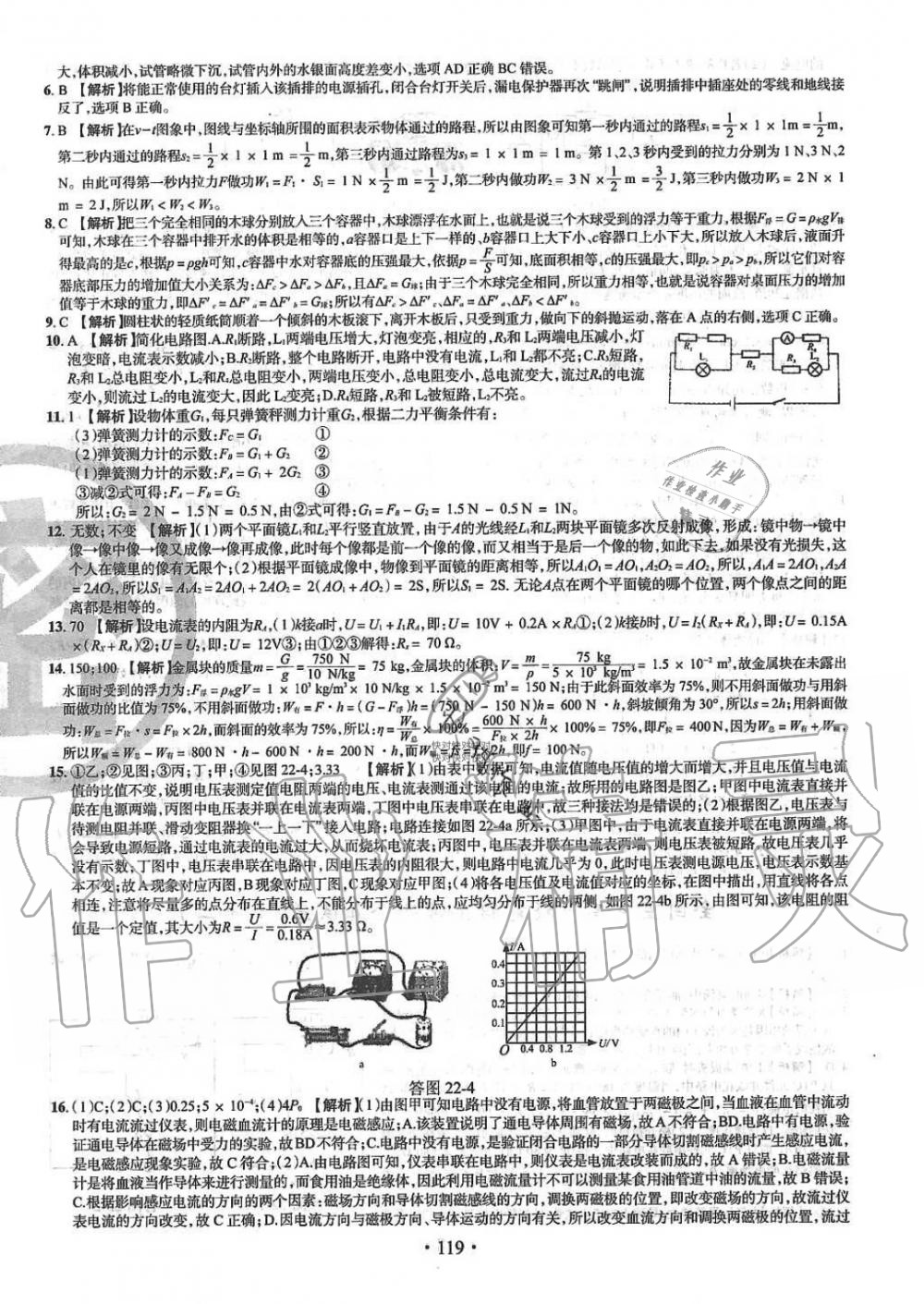 2019年名校名师大考卷全国重点高中提前招生考试全真试卷九年级物理全一册人教版 第31页