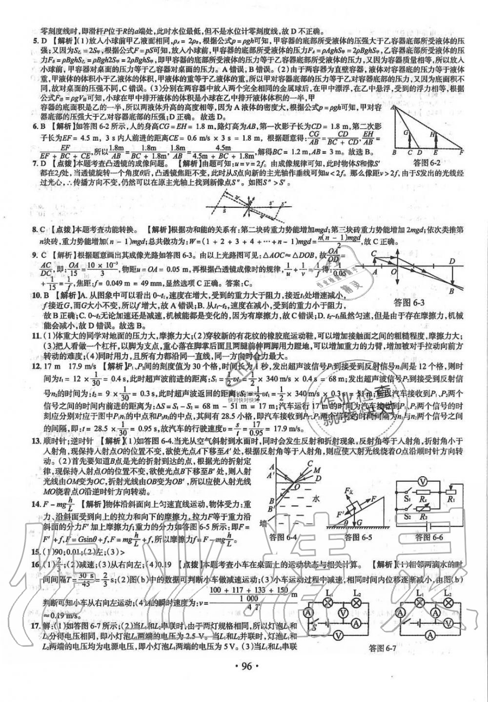 2019年名校名师大考卷全国重点高中提前招生考试全真试卷九年级物理全一册人教版 第8页