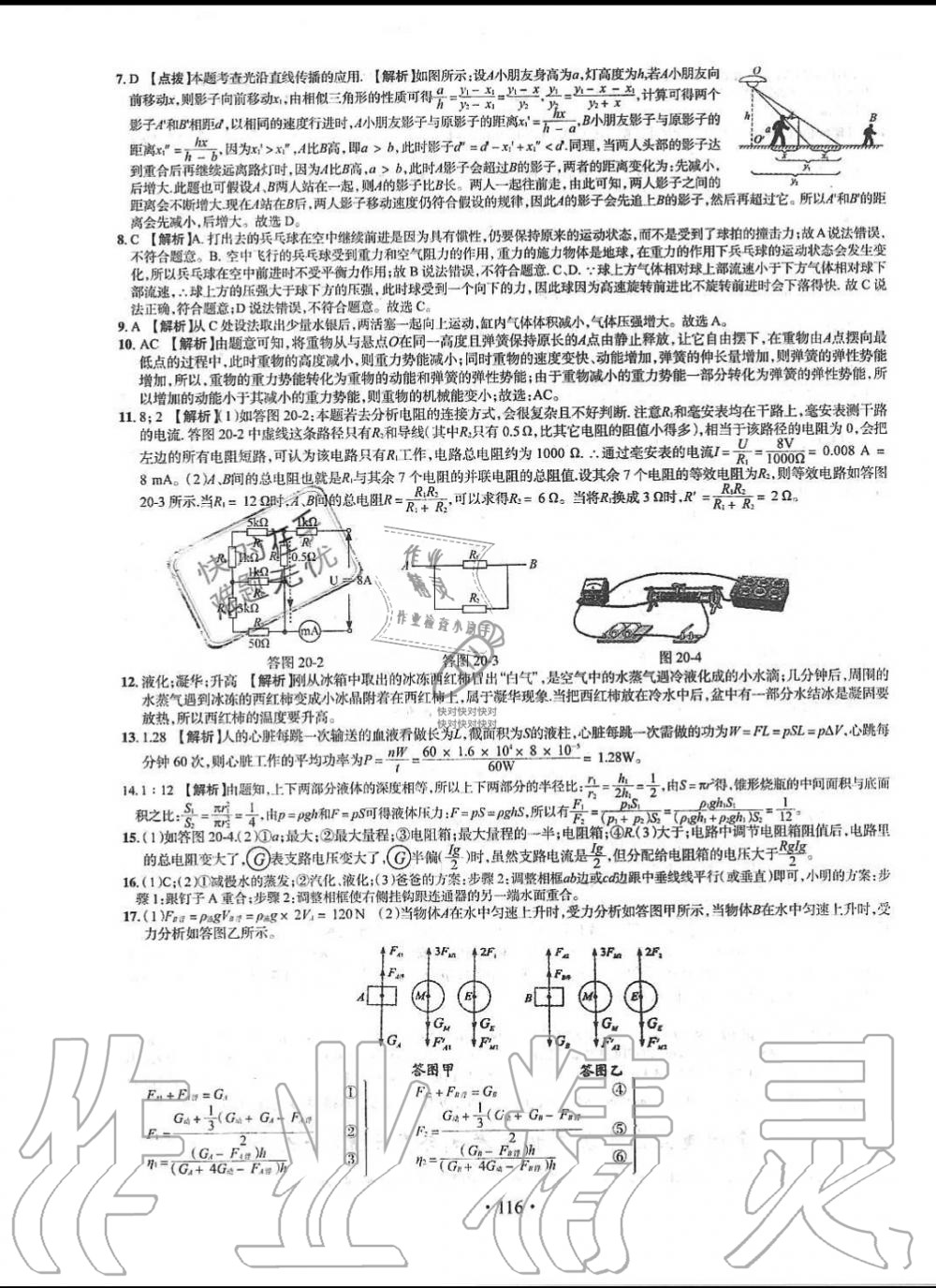 2019年名校名师大考卷全国重点高中提前招生考试全真试卷九年级物理全一册人教版 第28页