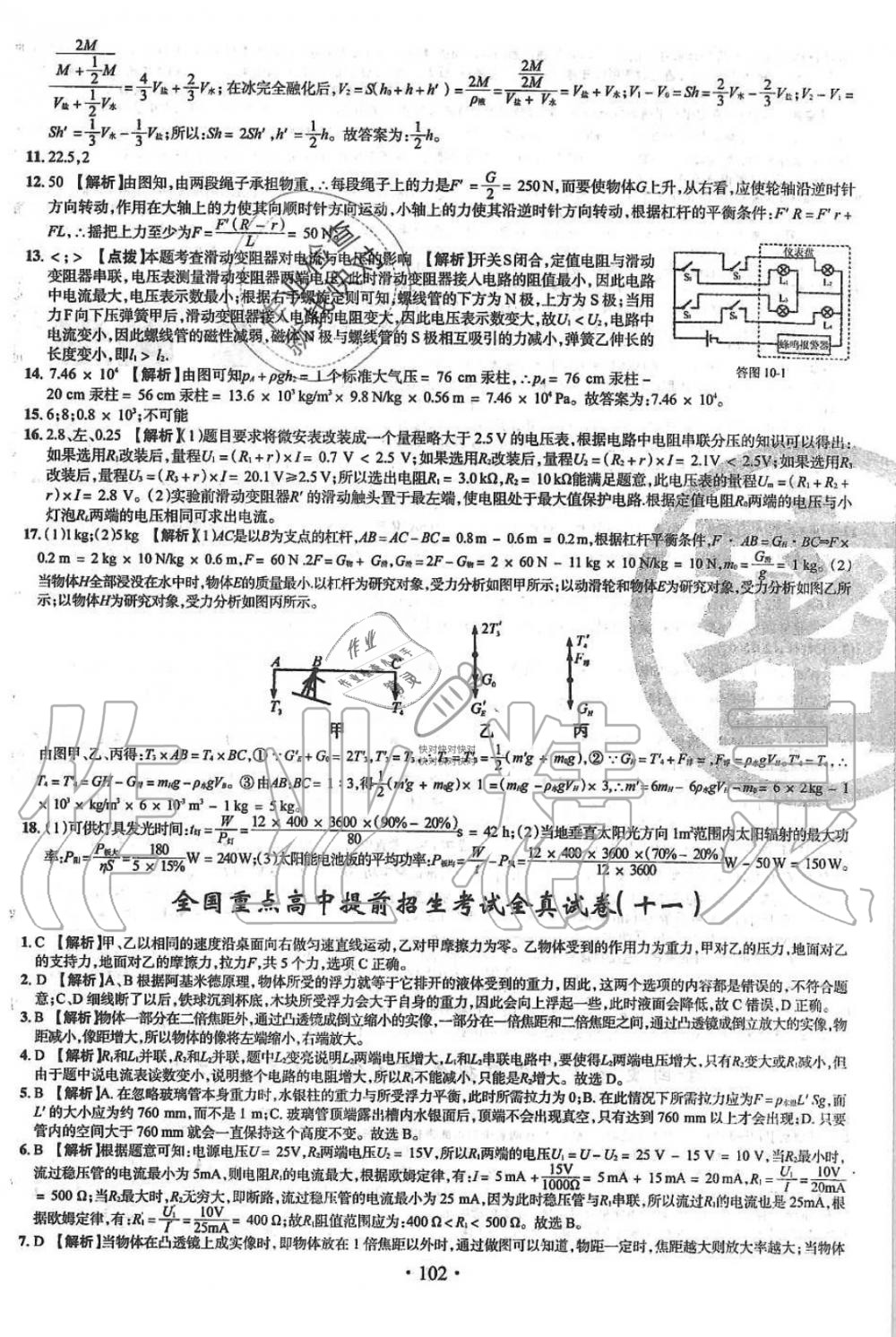 2019年名校名师大考卷全国重点高中提前招生考试全真试卷九年级物理全一册人教版 第14页