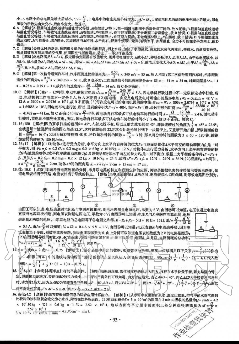 2019年名校名师大考卷全国重点高中提前招生考试全真试卷九年级物理全一册人教版 第5页