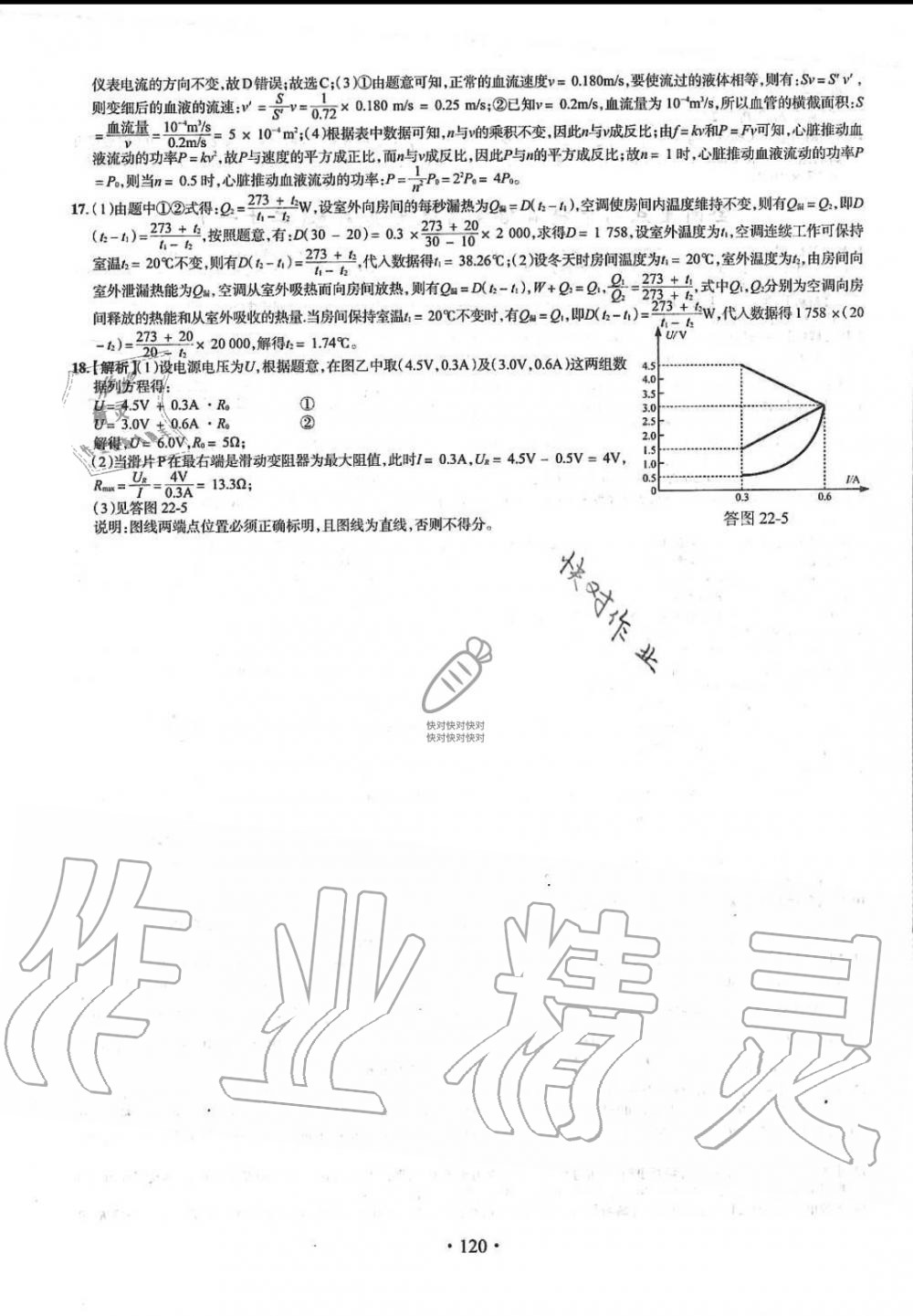 2019年名校名师大考卷全国重点高中提前招生考试全真试卷九年级物理全一册人教版 第32页