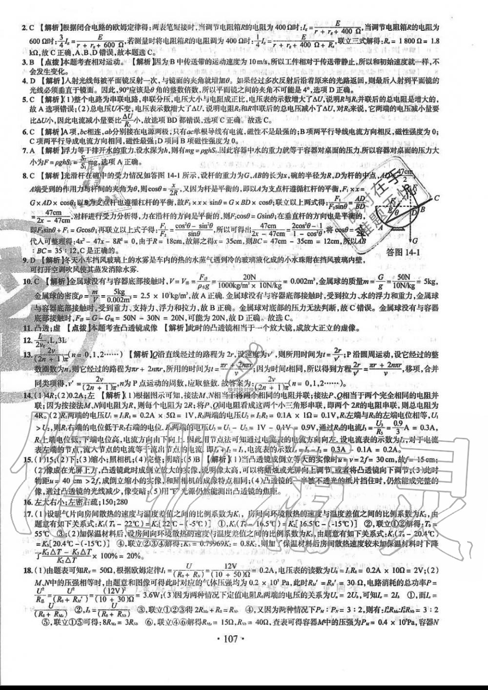 2019年名校名师大考卷全国重点高中提前招生考试全真试卷九年级物理全一册人教版 第19页