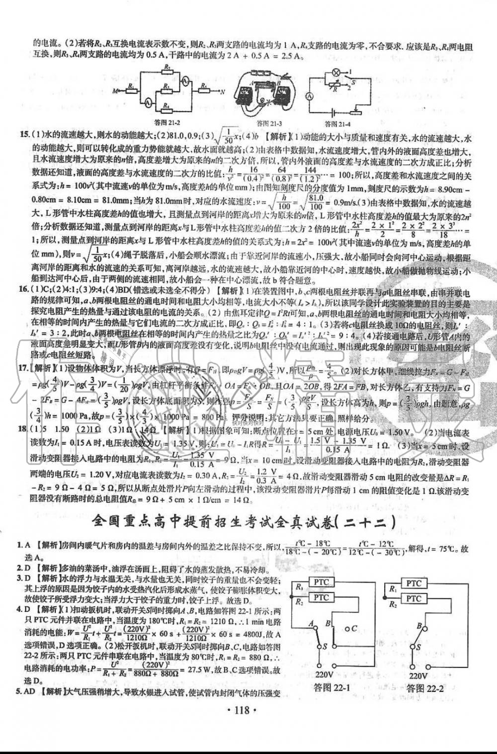 2019年名校名师大考卷全国重点高中提前招生考试全真试卷九年级物理全一册人教版 第30页