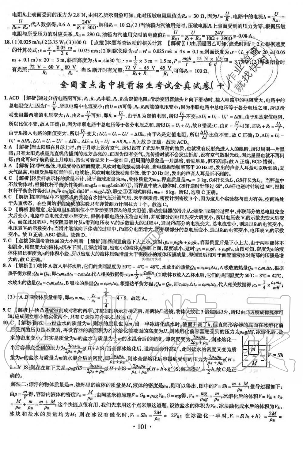 2019年名校名师大考卷全国重点高中提前招生考试全真试卷九年级物理全一册人教版 第13页