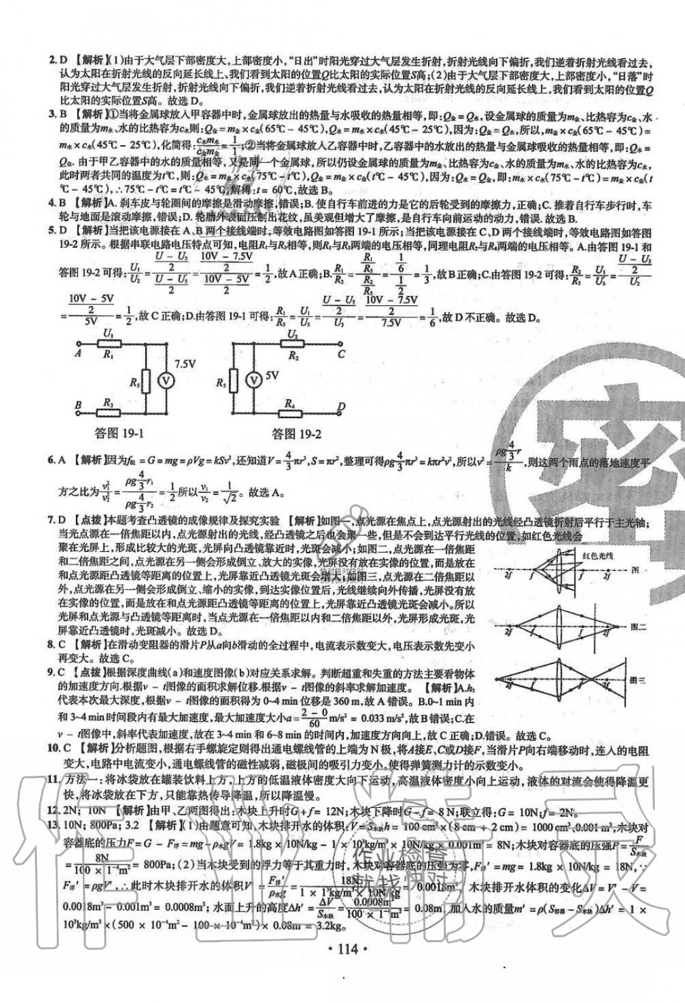 2019年名校名师大考卷全国重点高中提前招生考试全真试卷九年级物理全一册人教版 第26页