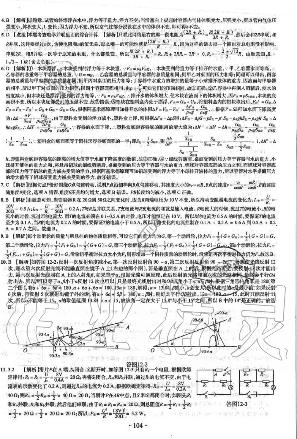 2019年名校名师大考卷全国重点高中提前招生考试全真试卷九年级物理全一册人教版 第16页