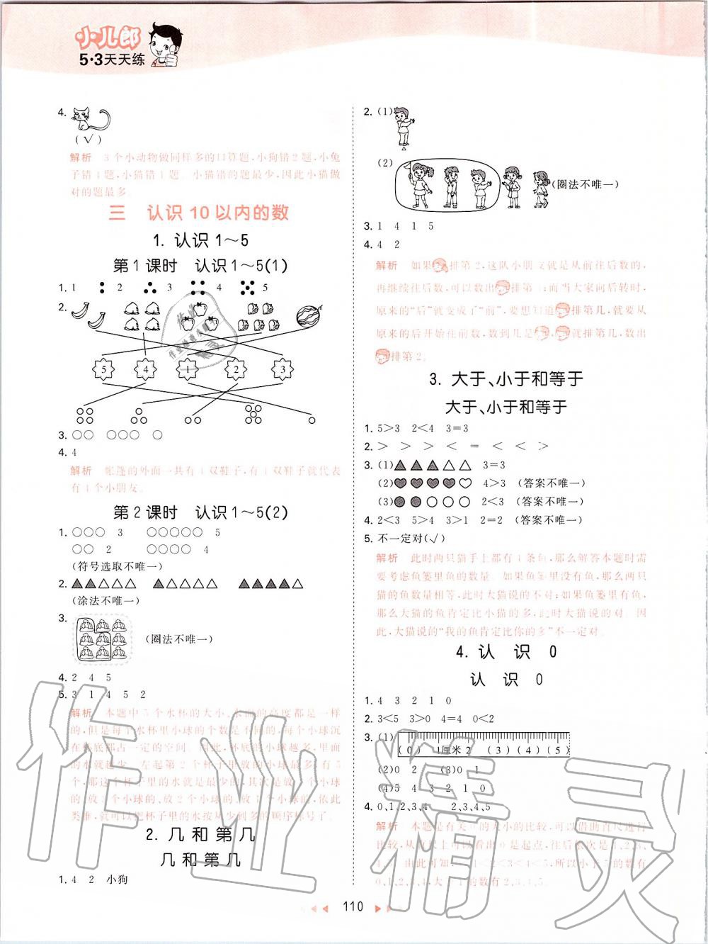 2019年53天天练小学数学一年级上册北京课改版 第2页