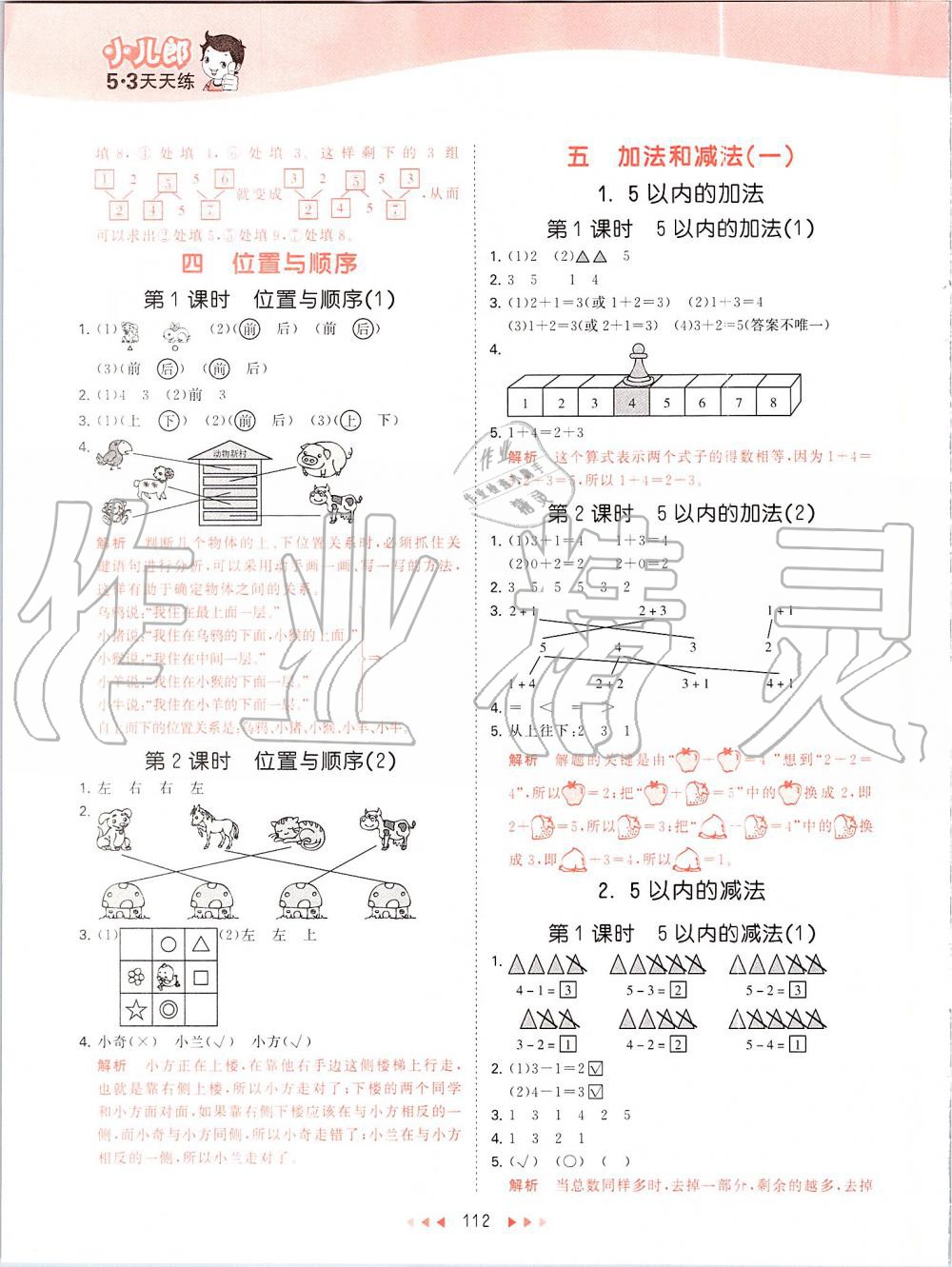 2019年53天天練小學(xué)數(shù)學(xué)一年級(jí)上冊(cè)北京課改版 第4頁(yè)