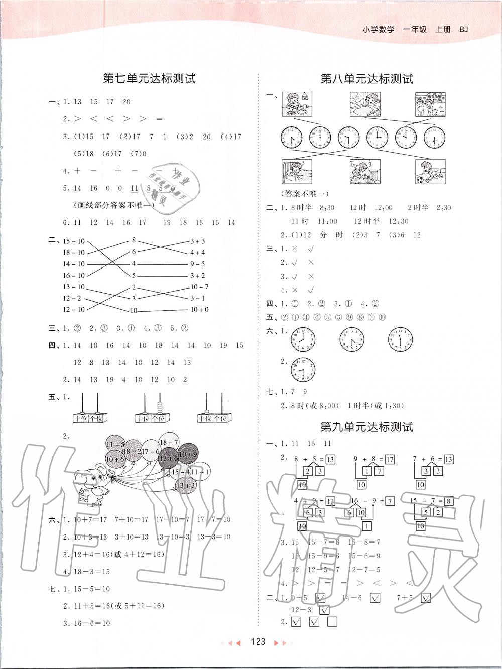 2019年53天天练小学数学一年级上册北京课改版 第15页