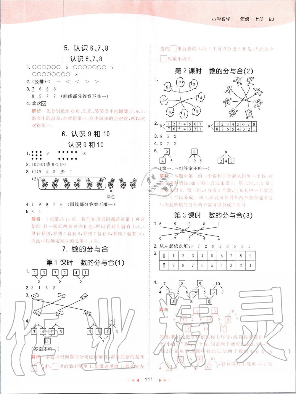 2019年53天天练小学数学一年级上册北京课改版 第3页