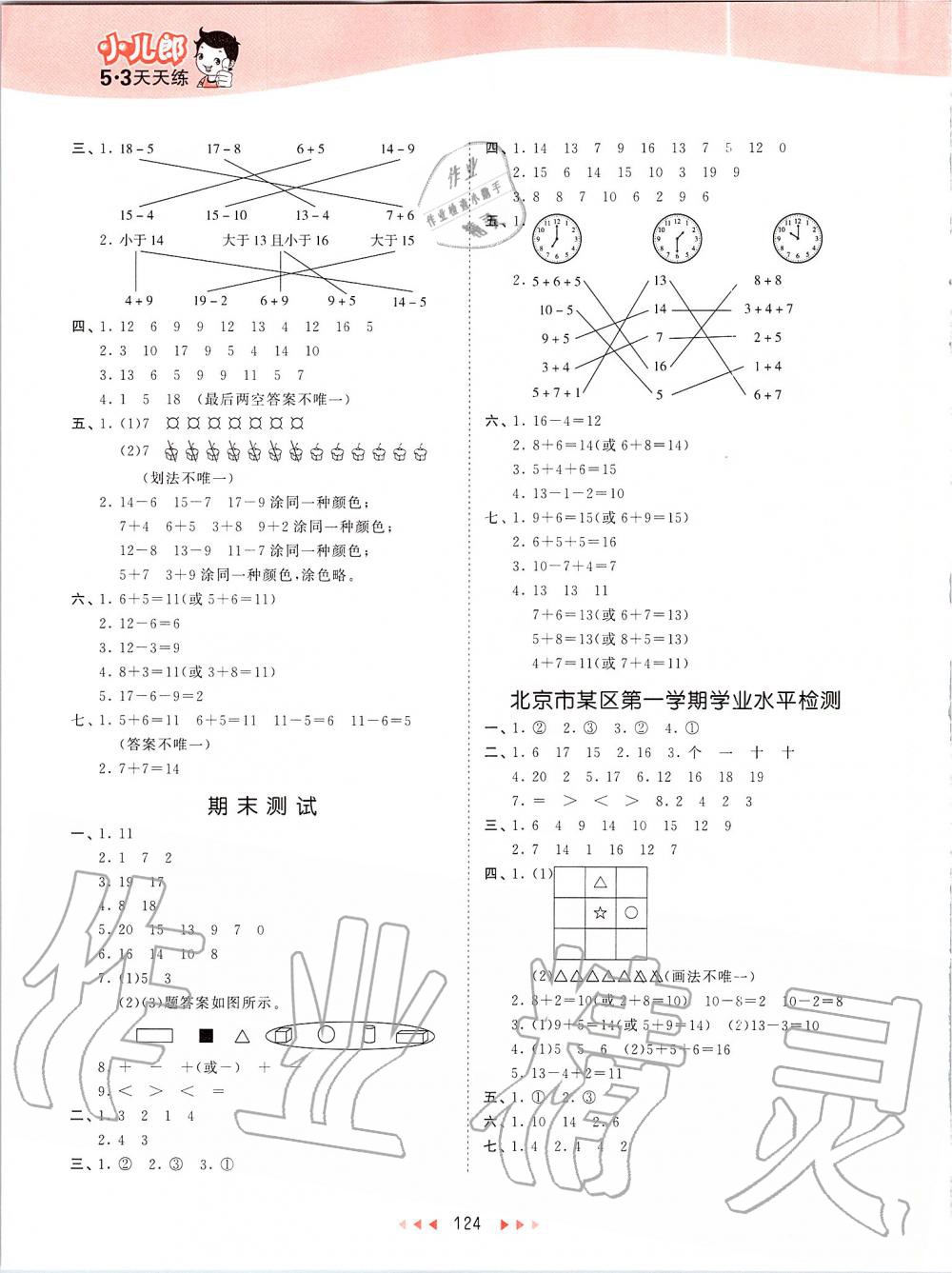 2019年53天天练小学数学一年级上册北京课改版 第16页