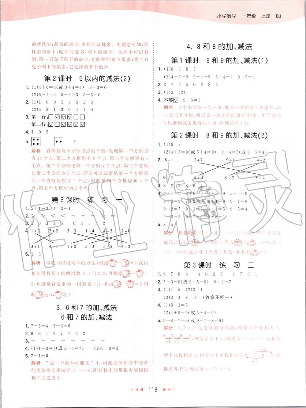 2019年53天天練小學數(shù)學一年級上冊北京課改版 第5頁