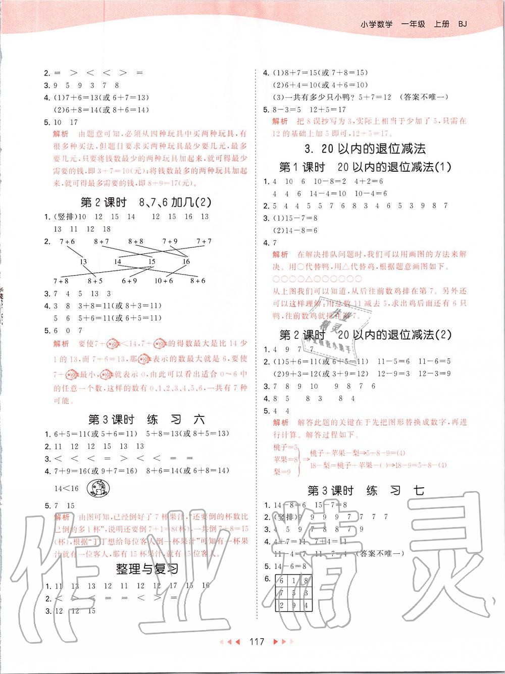 2019年53天天练小学数学一年级上册北京课改版 第9页