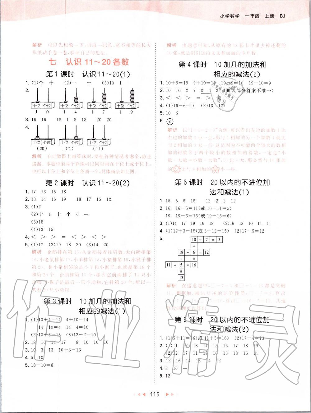 2019年53天天练小学数学一年级上册北京课改版 第7页