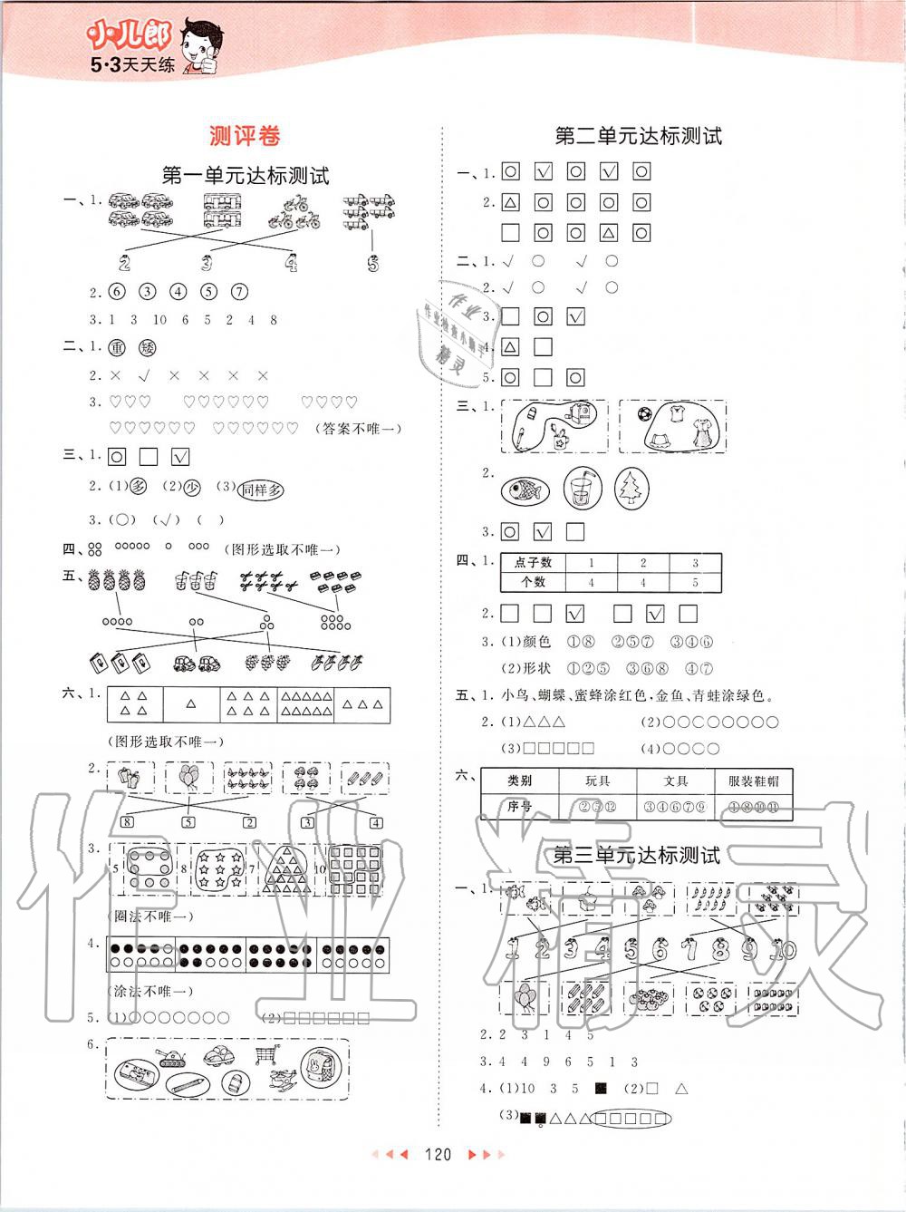 2019年53天天练小学数学一年级上册北京课改版 第12页