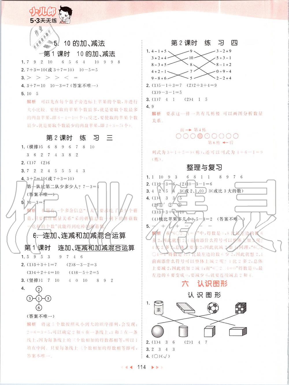 2019年53天天练小学数学一年级上册北京课改版 第6页