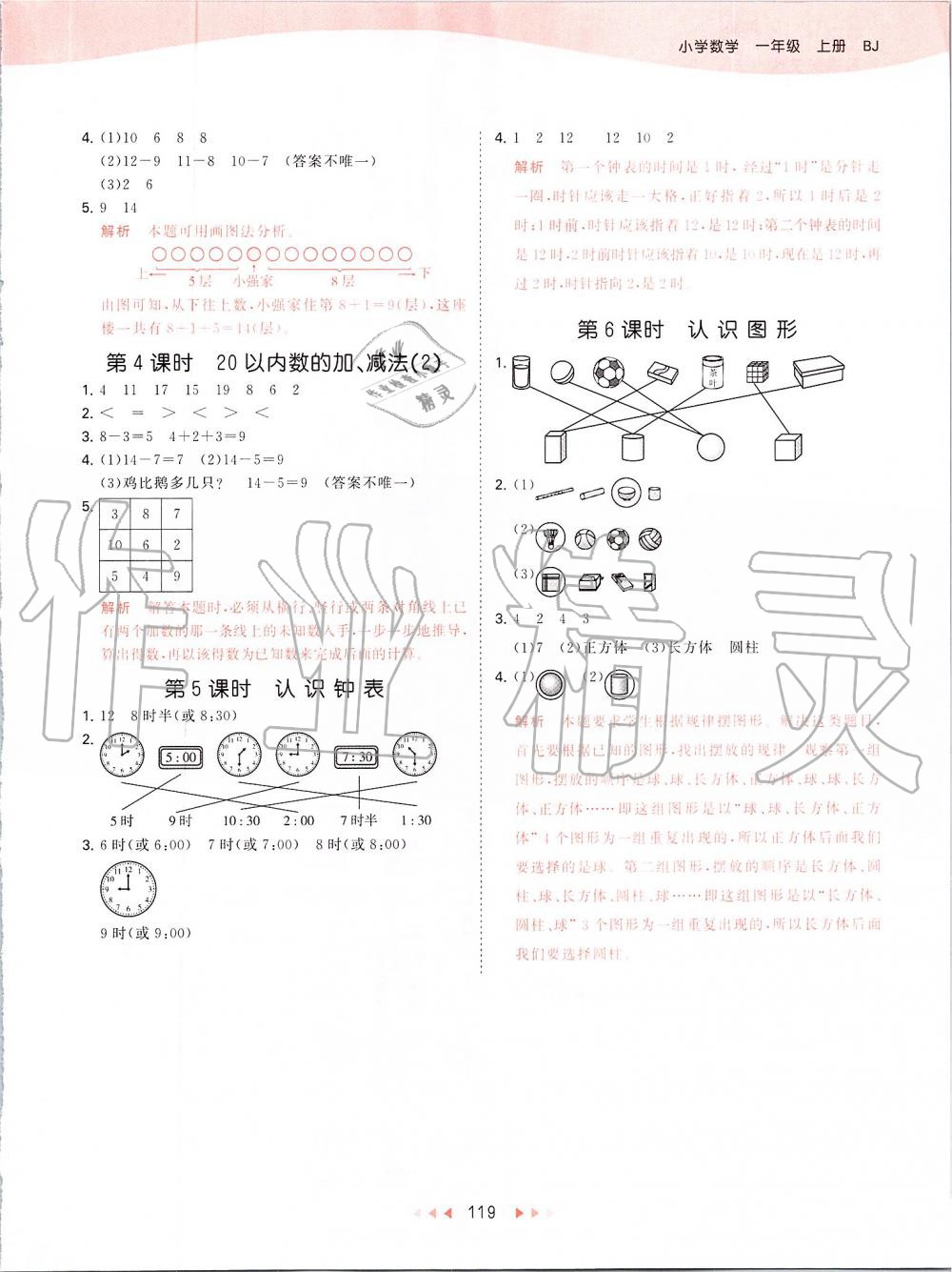 2019年53天天练小学数学一年级上册北京课改版 第11页