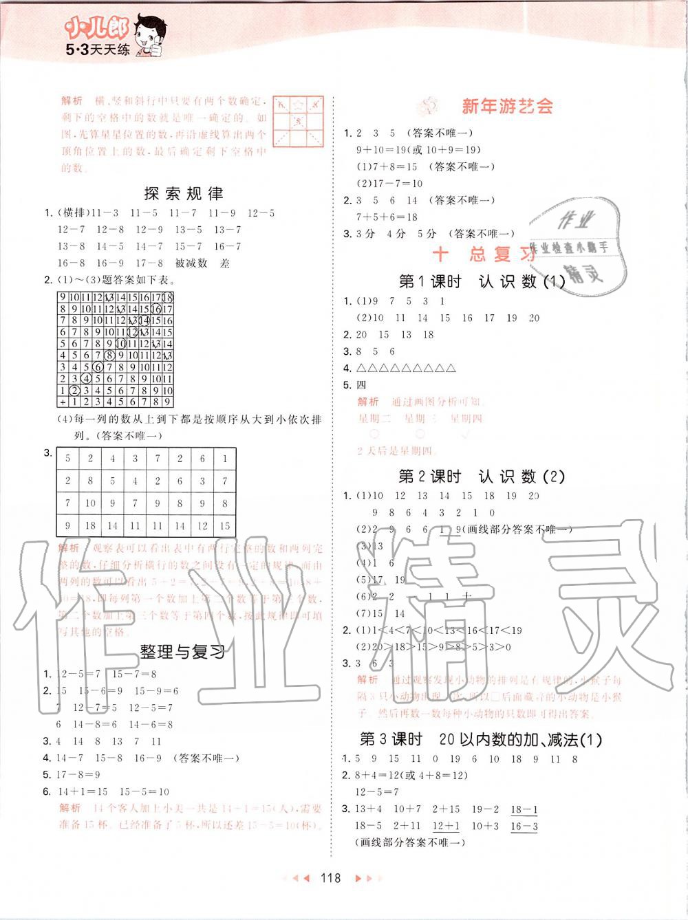 2019年53天天练小学数学一年级上册北京课改版 第10页