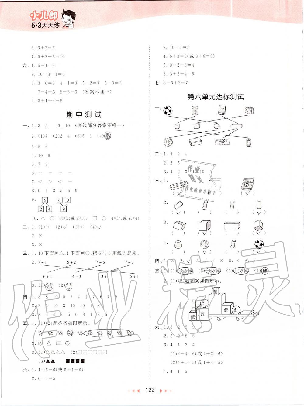 2019年53天天练小学数学一年级上册北京课改版 第14页