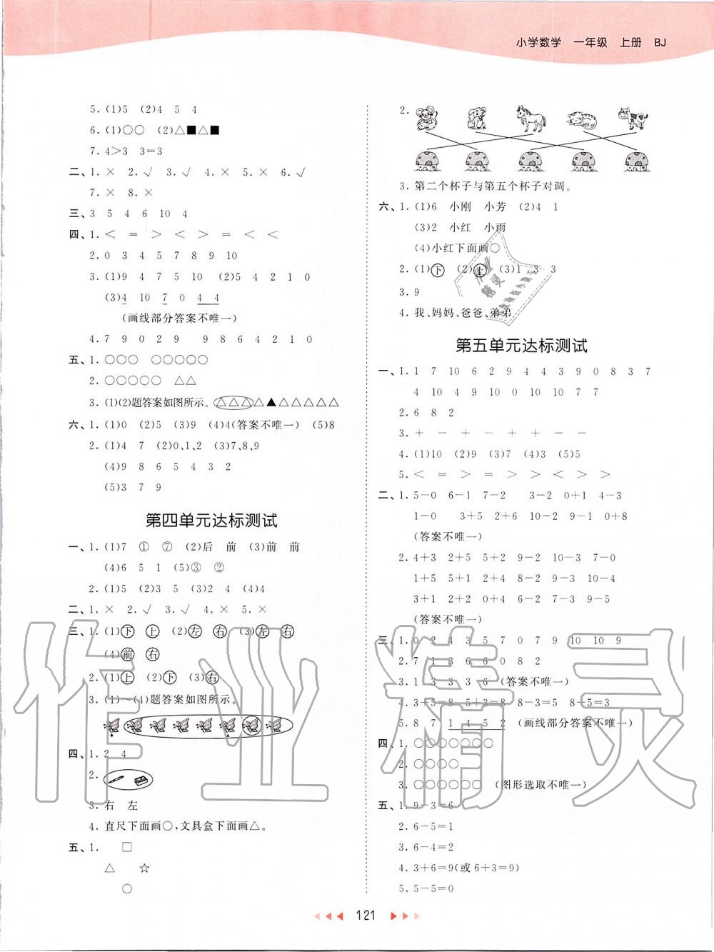 2019年53天天练小学数学一年级上册北京课改版 第13页