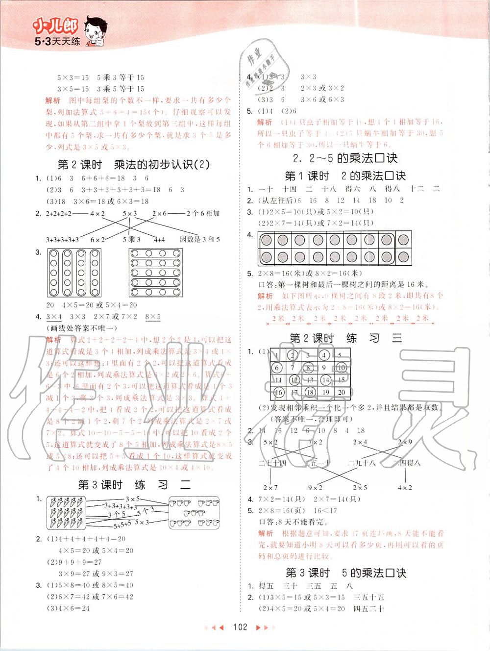 2019年53天天練小學(xué)數(shù)學(xué)二年級上冊北京課改版 第2頁