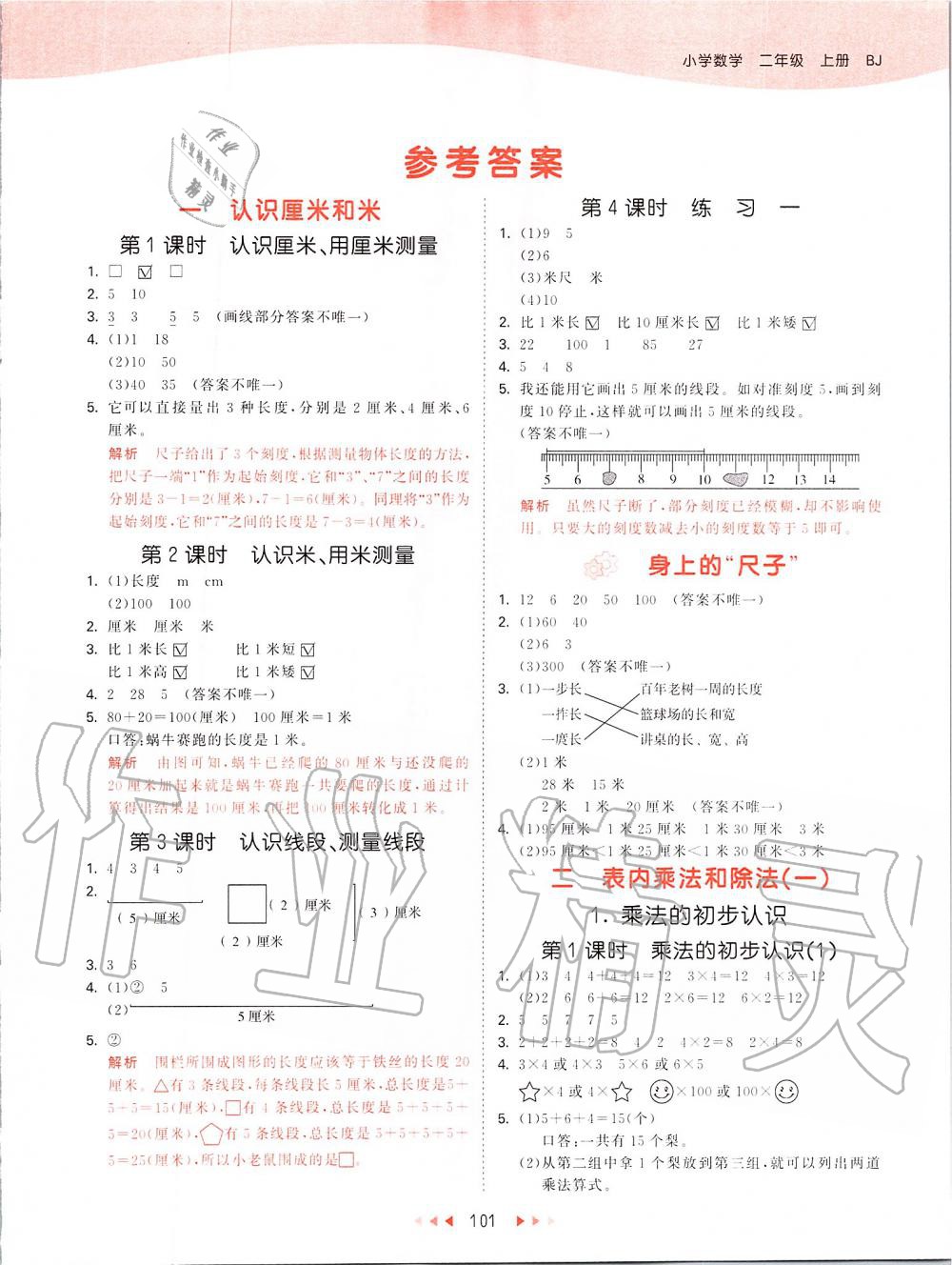 2019年53天天練小學(xué)數(shù)學(xué)二年級(jí)上冊(cè)北京課改版 第1頁