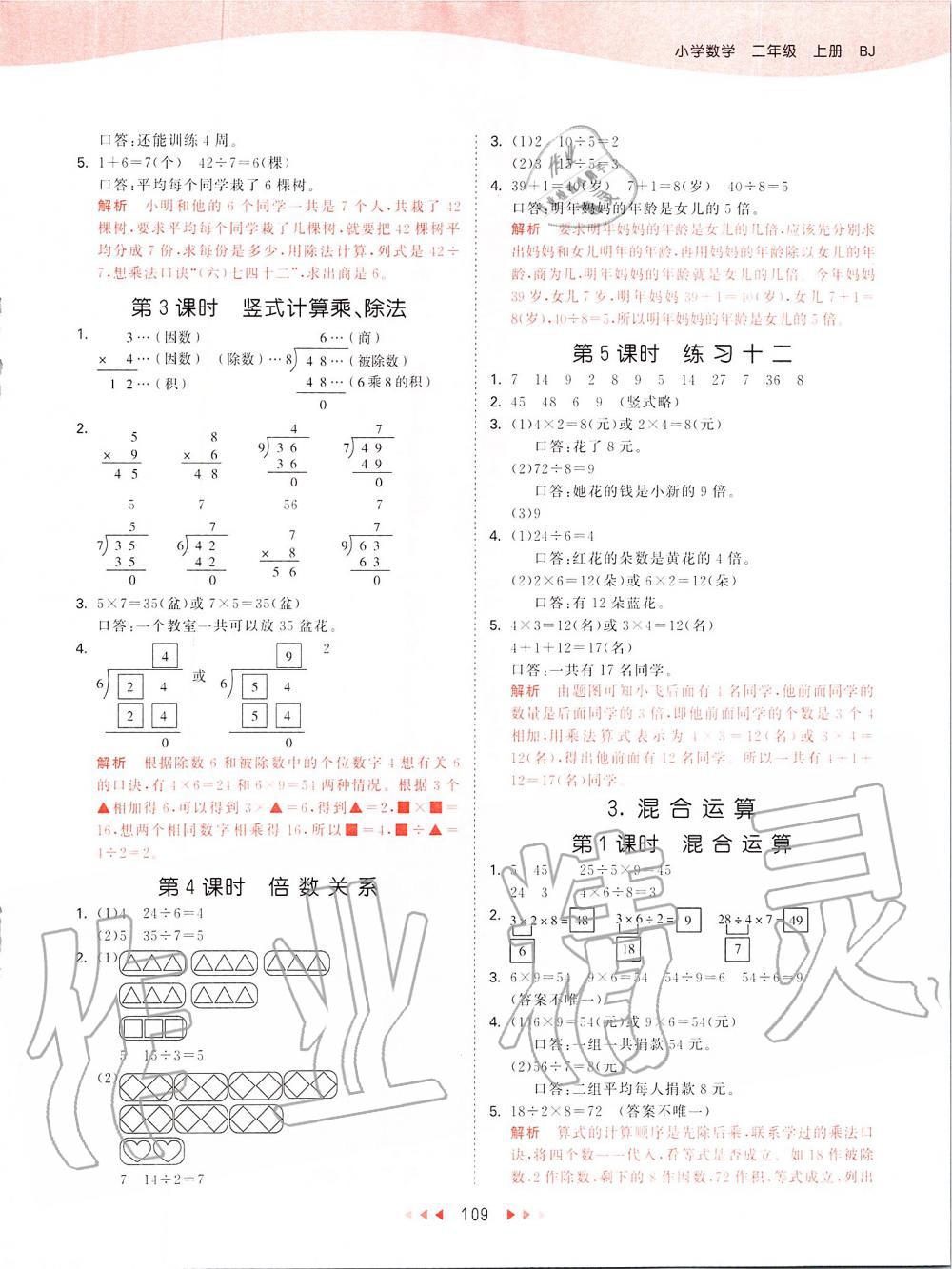 2019年53天天练小学数学二年级上册北京课改版 第9页