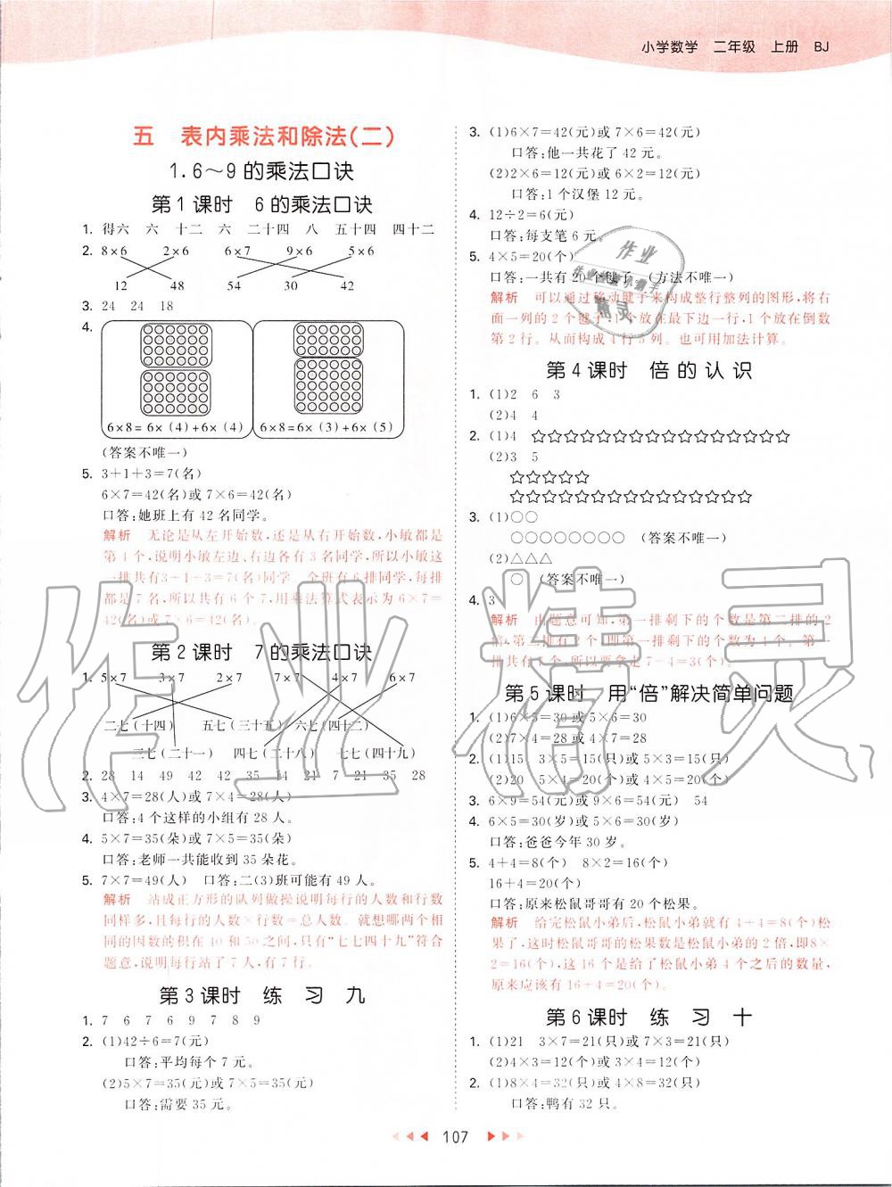 2019年53天天練小學(xué)數(shù)學(xué)二年級(jí)上冊(cè)北京課改版 第7頁(yè)