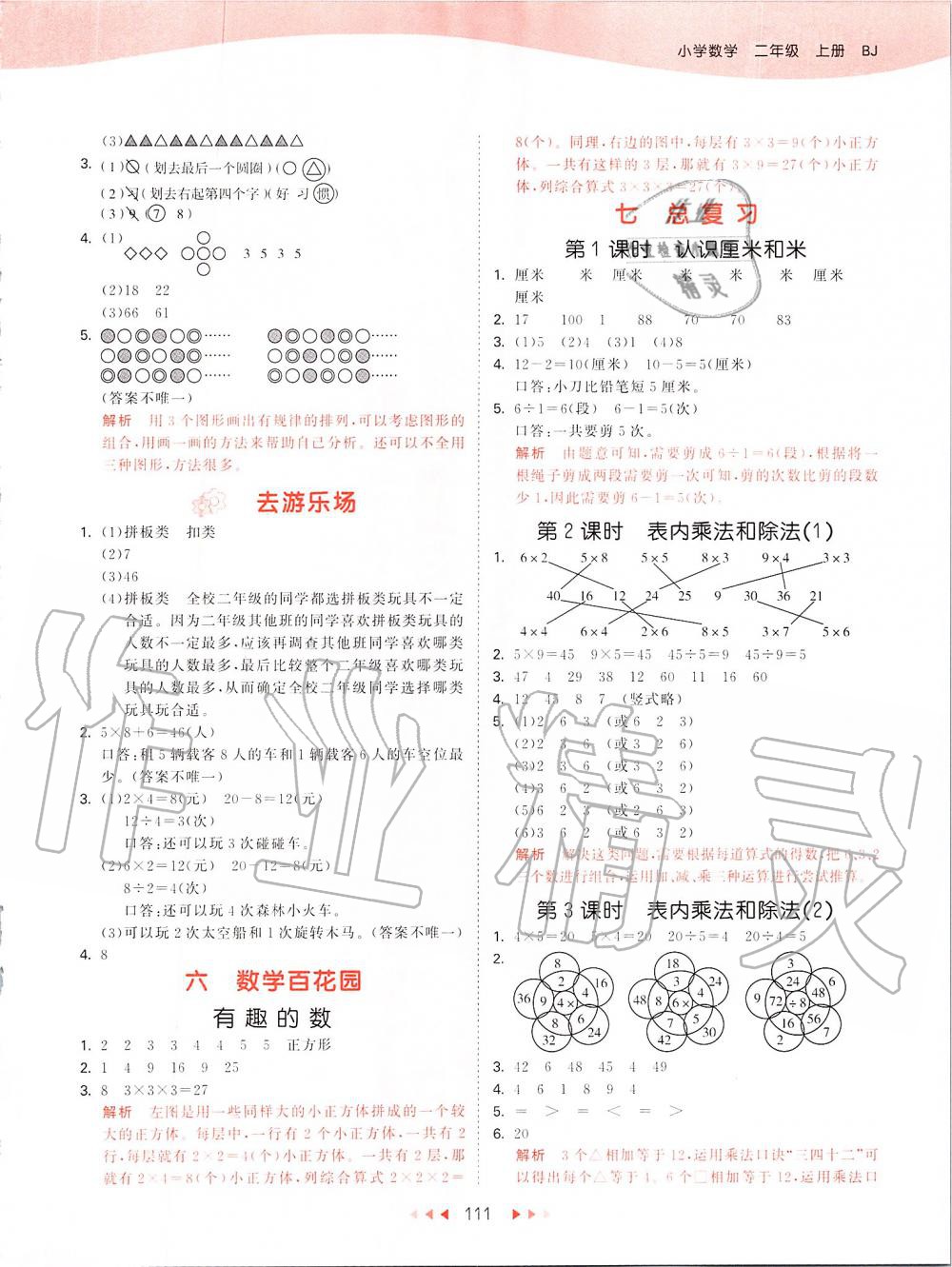 2019年53天天练小学数学二年级上册北京课改版 第11页