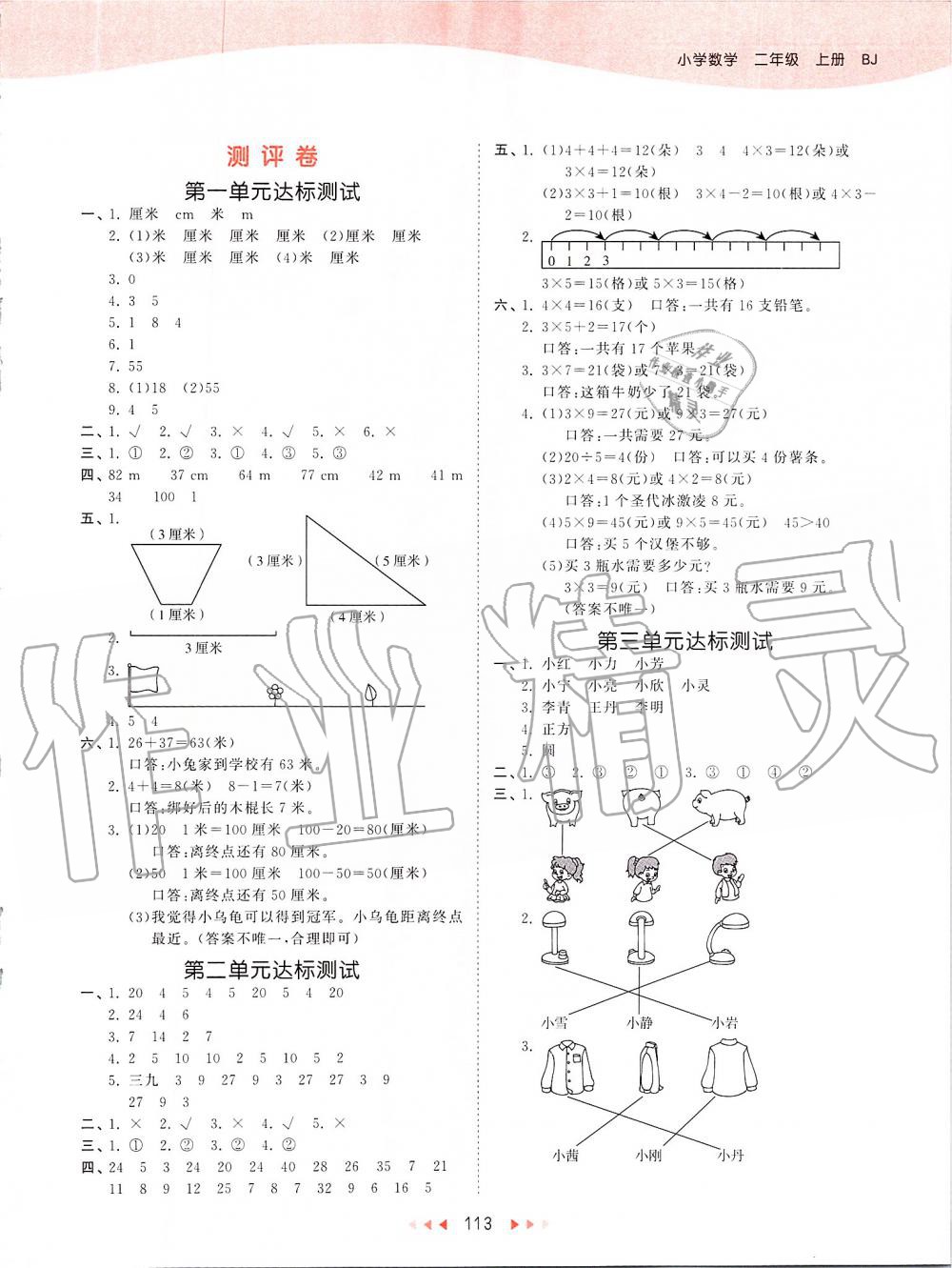 2019年53天天练小学数学二年级上册北京课改版 第13页