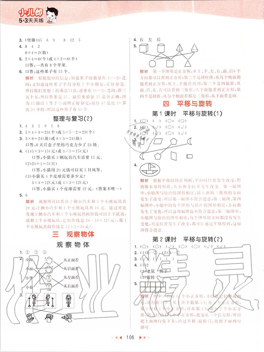 2019年53天天練小學(xué)數(shù)學(xué)二年級(jí)上冊(cè)北京課改版 第6頁(yè)