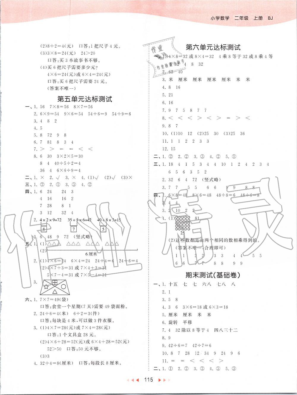 2019年53天天練小學(xué)數(shù)學(xué)二年級上冊北京課改版 第15頁