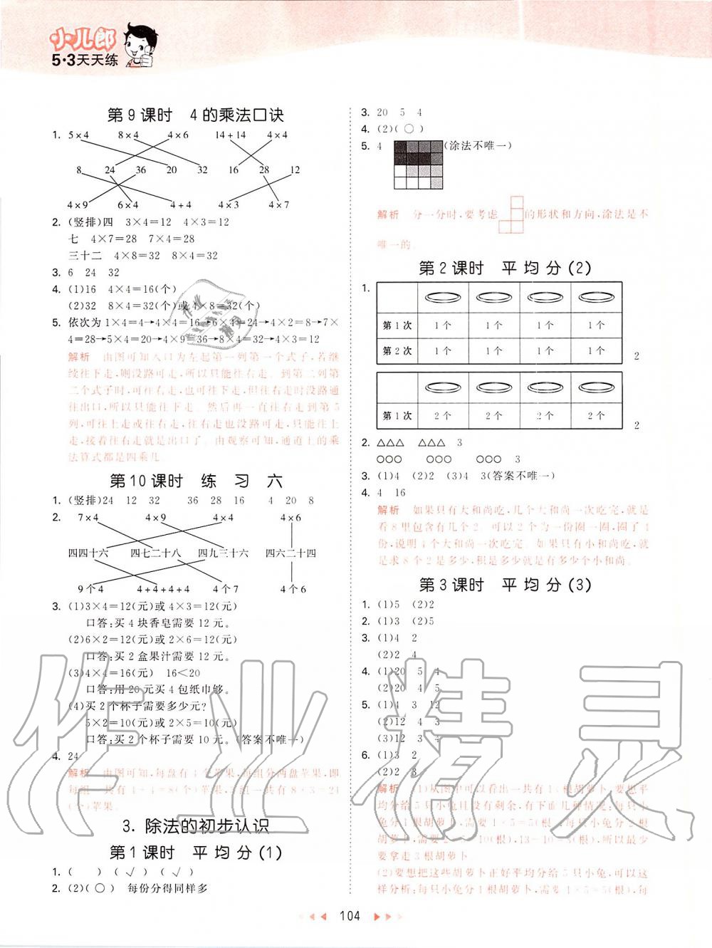 2019年53天天练小学数学二年级上册北京课改版 第4页