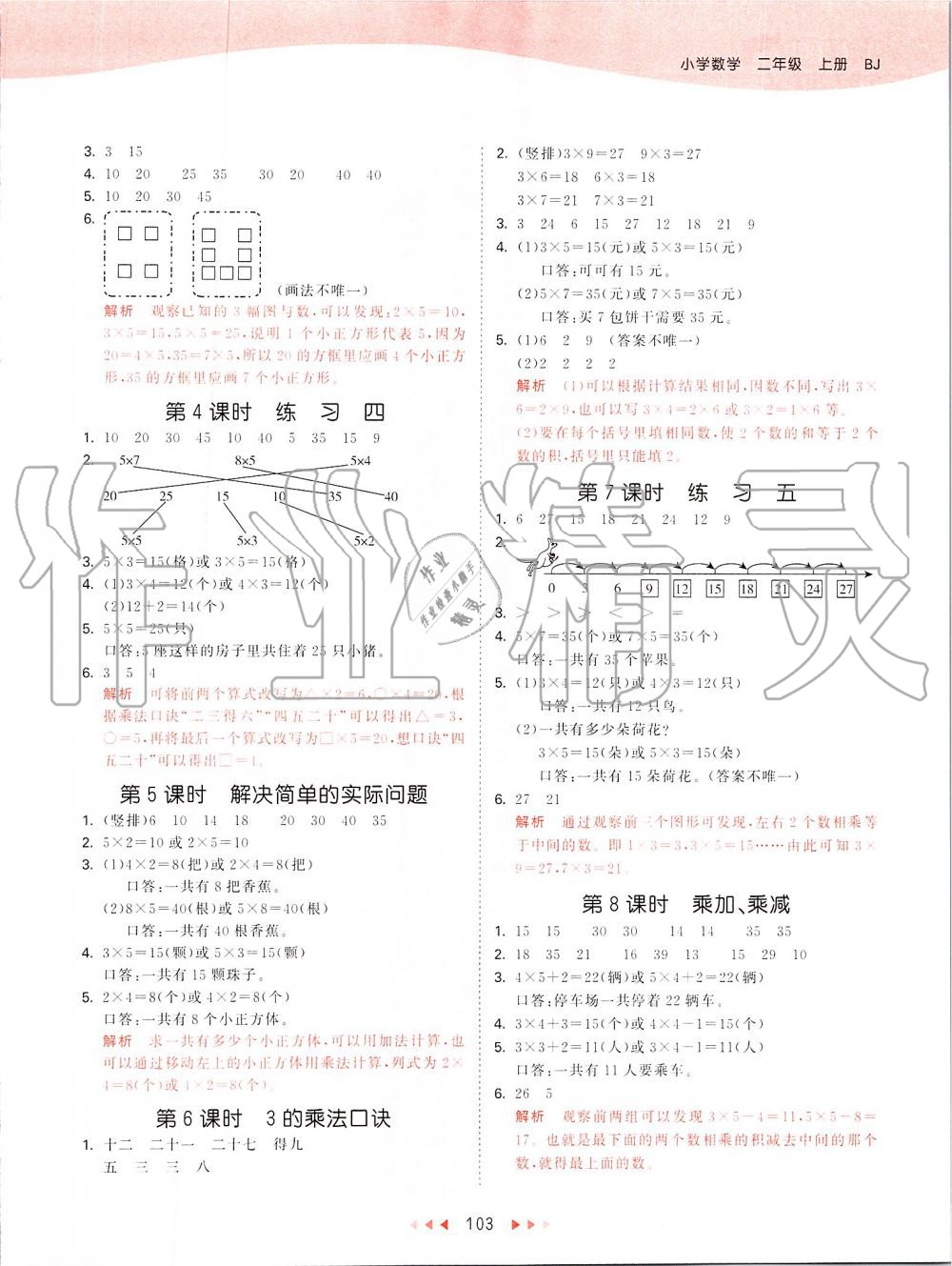 2019年53天天練小學(xué)數(shù)學(xué)二年級上冊北京課改版 第3頁