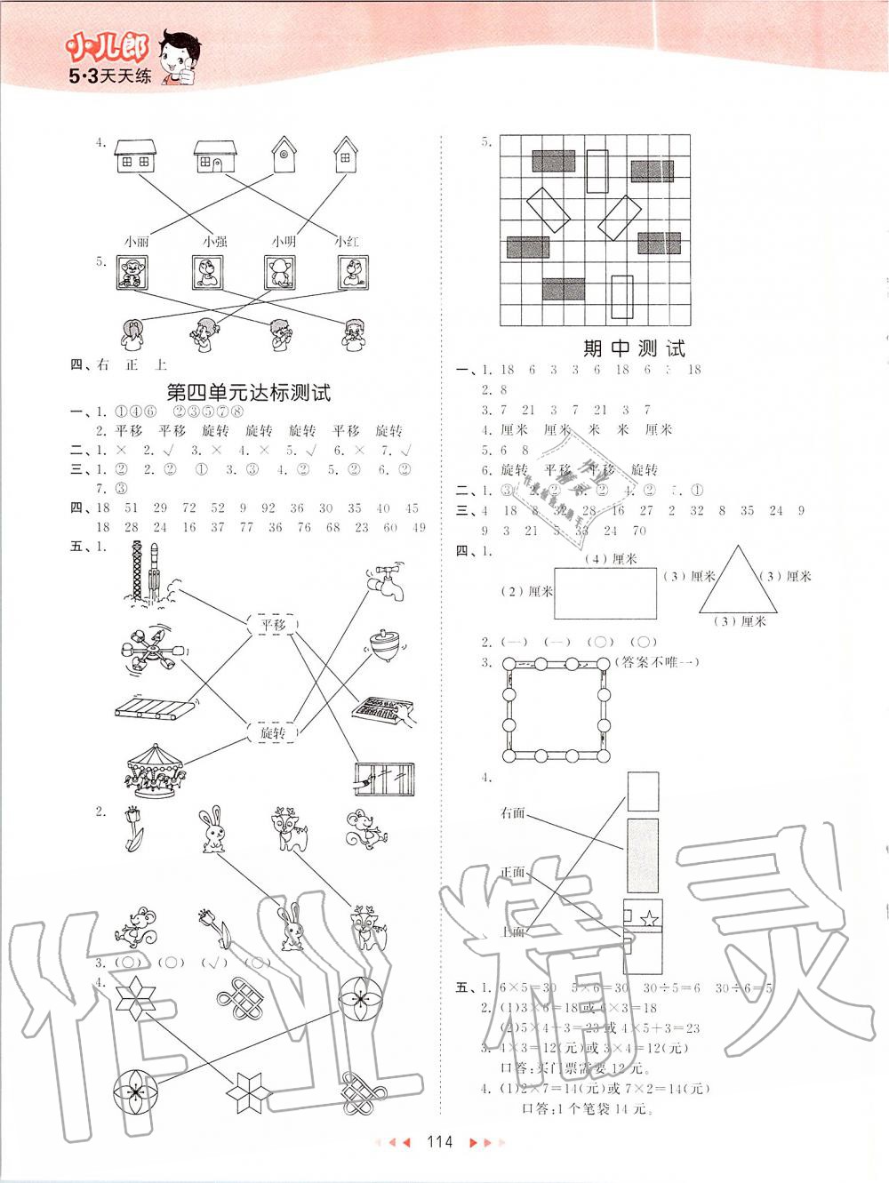 2019年53天天练小学数学二年级上册北京课改版 第14页