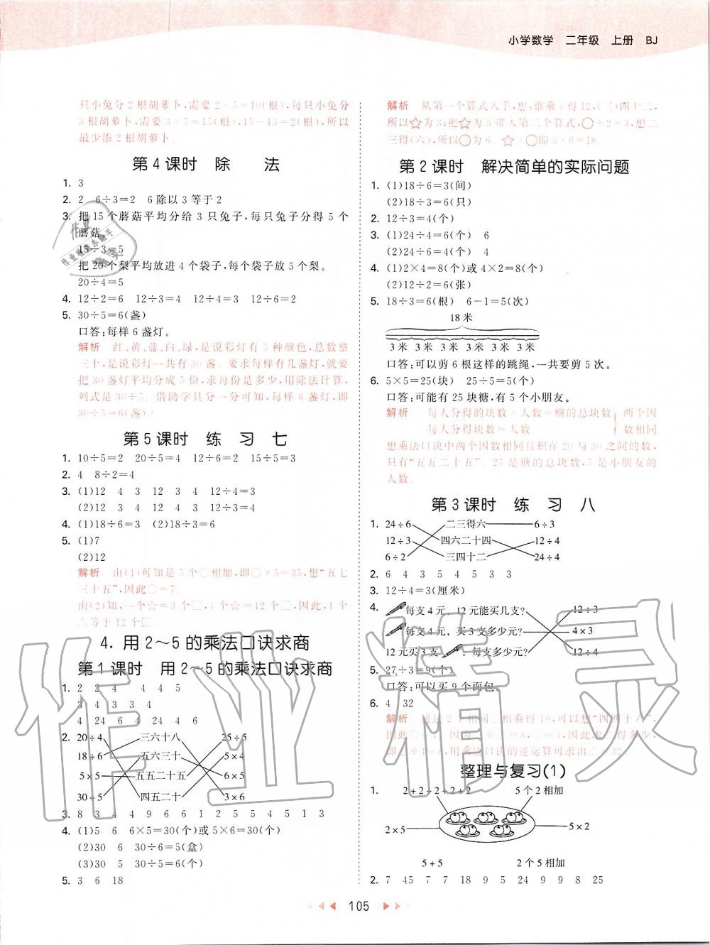 2019年53天天练小学数学二年级上册北京课改版 第5页