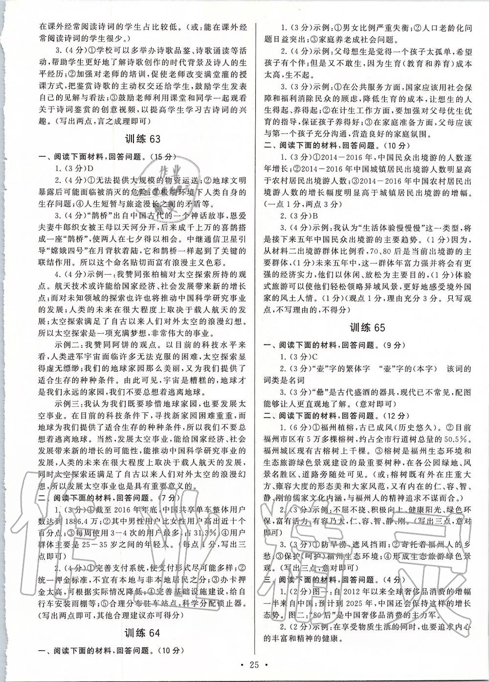 2019年新同步讀練考八年級(jí)語文上冊(cè)人教版 第25頁