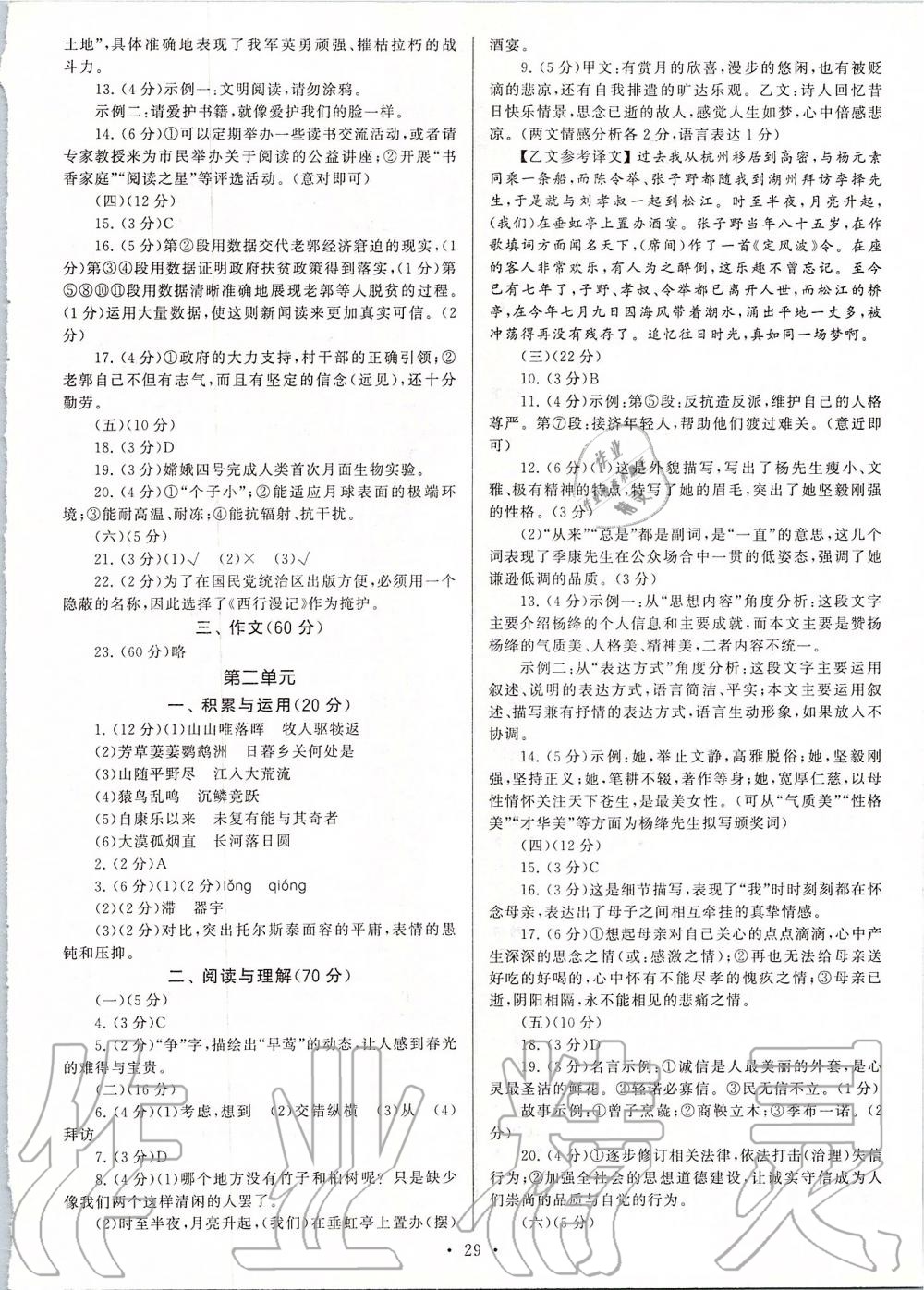 2019年新同步讀練考八年級(jí)語文上冊(cè)人教版 第29頁