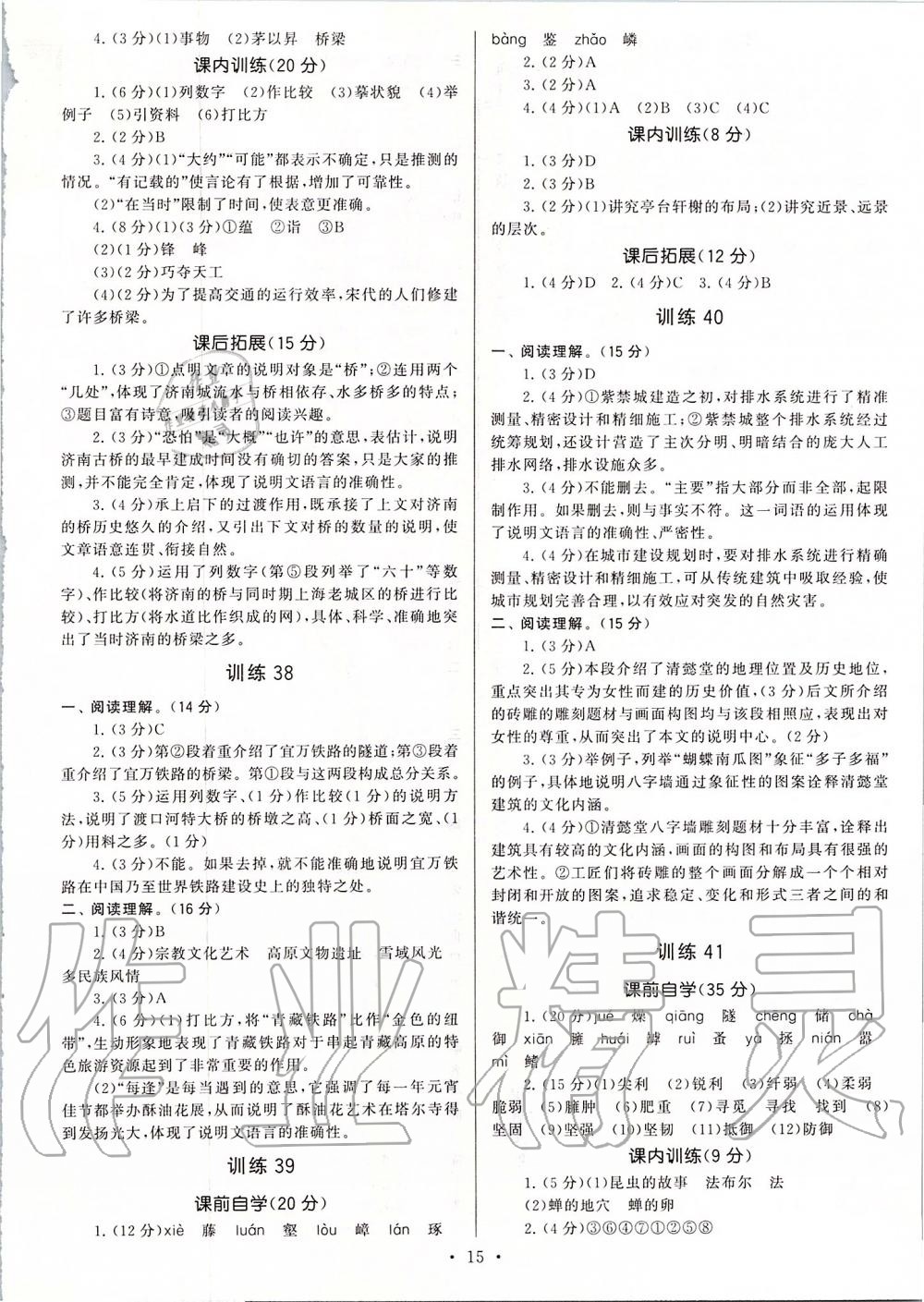 2019年新同步讀練考八年級(jí)語(yǔ)文上冊(cè)人教版 第15頁(yè)