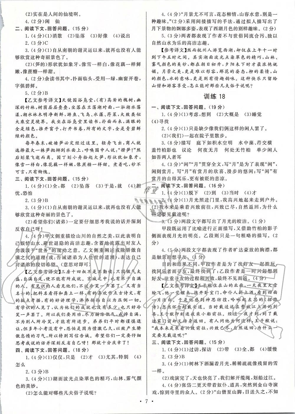 2019年新同步讀練考八年級(jí)語(yǔ)文上冊(cè)人教版 第7頁(yè)