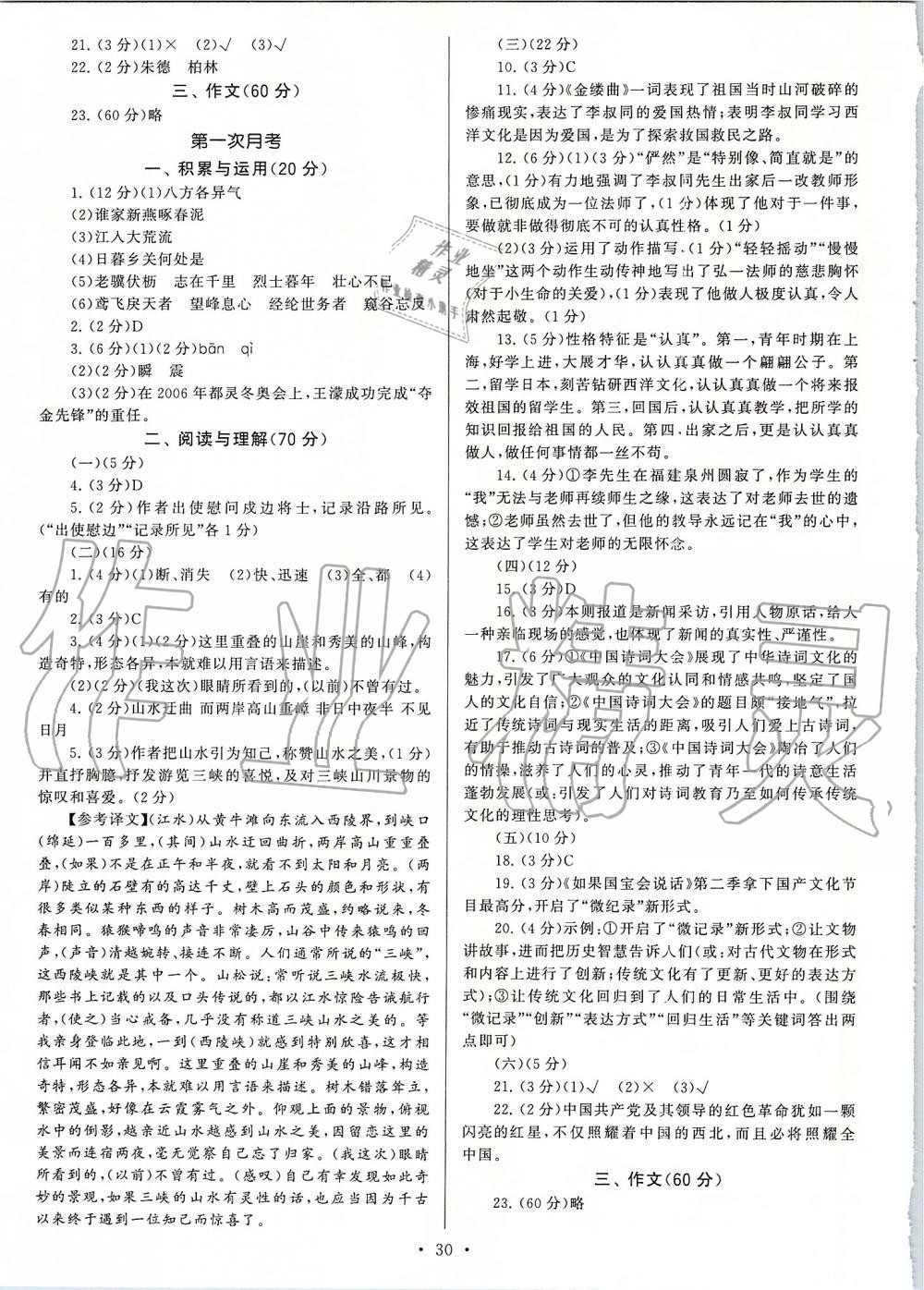 2019年新同步讀練考八年級(jí)語(yǔ)文上冊(cè)人教版 第30頁(yè)