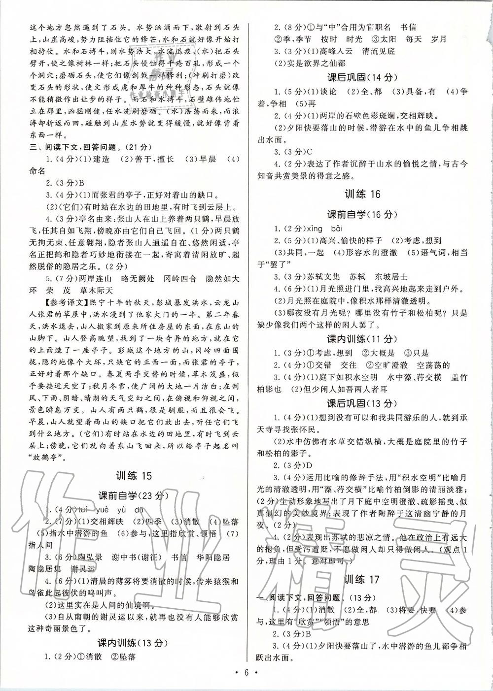 2019年新同步讀練考八年級(jí)語文上冊人教版 第6頁