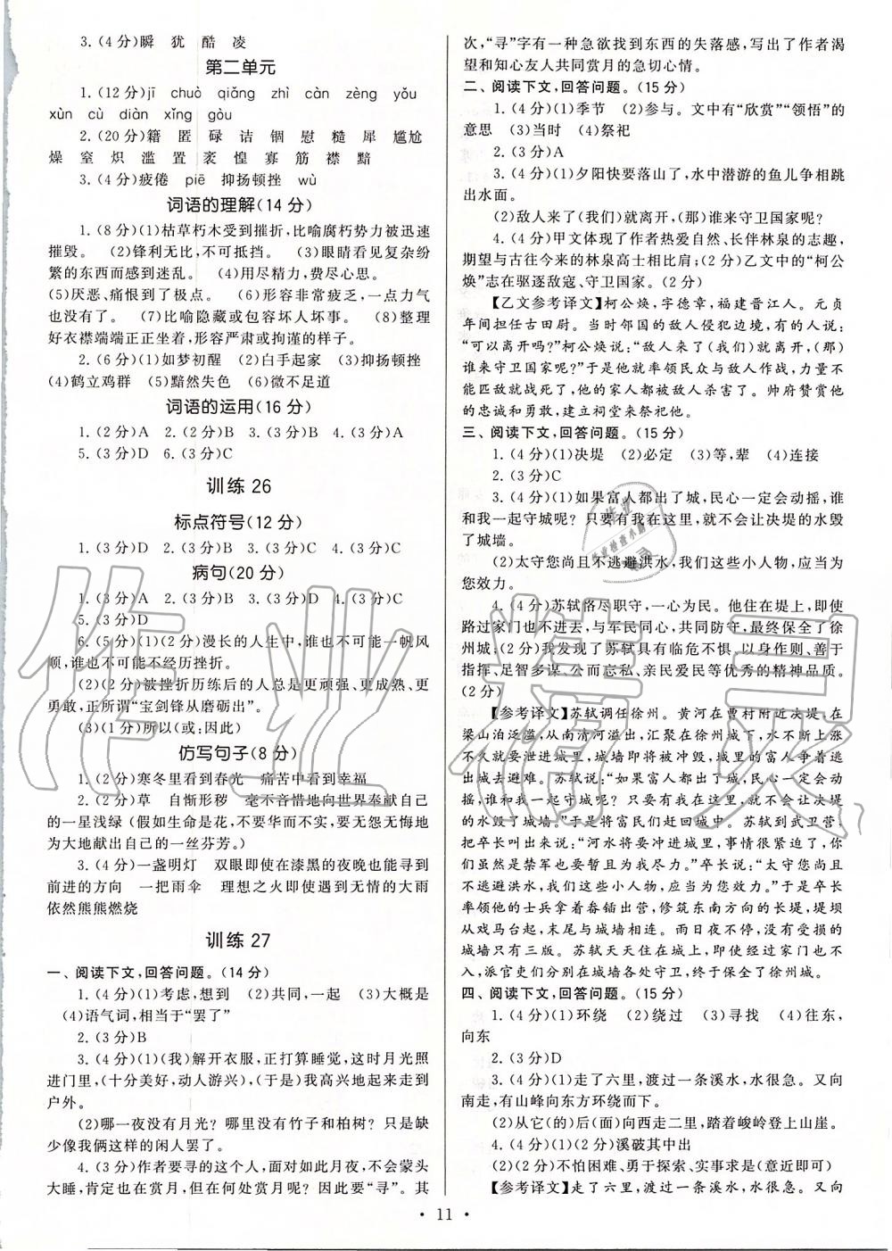 2019年新同步讀練考八年級(jí)語文上冊(cè)人教版 第11頁