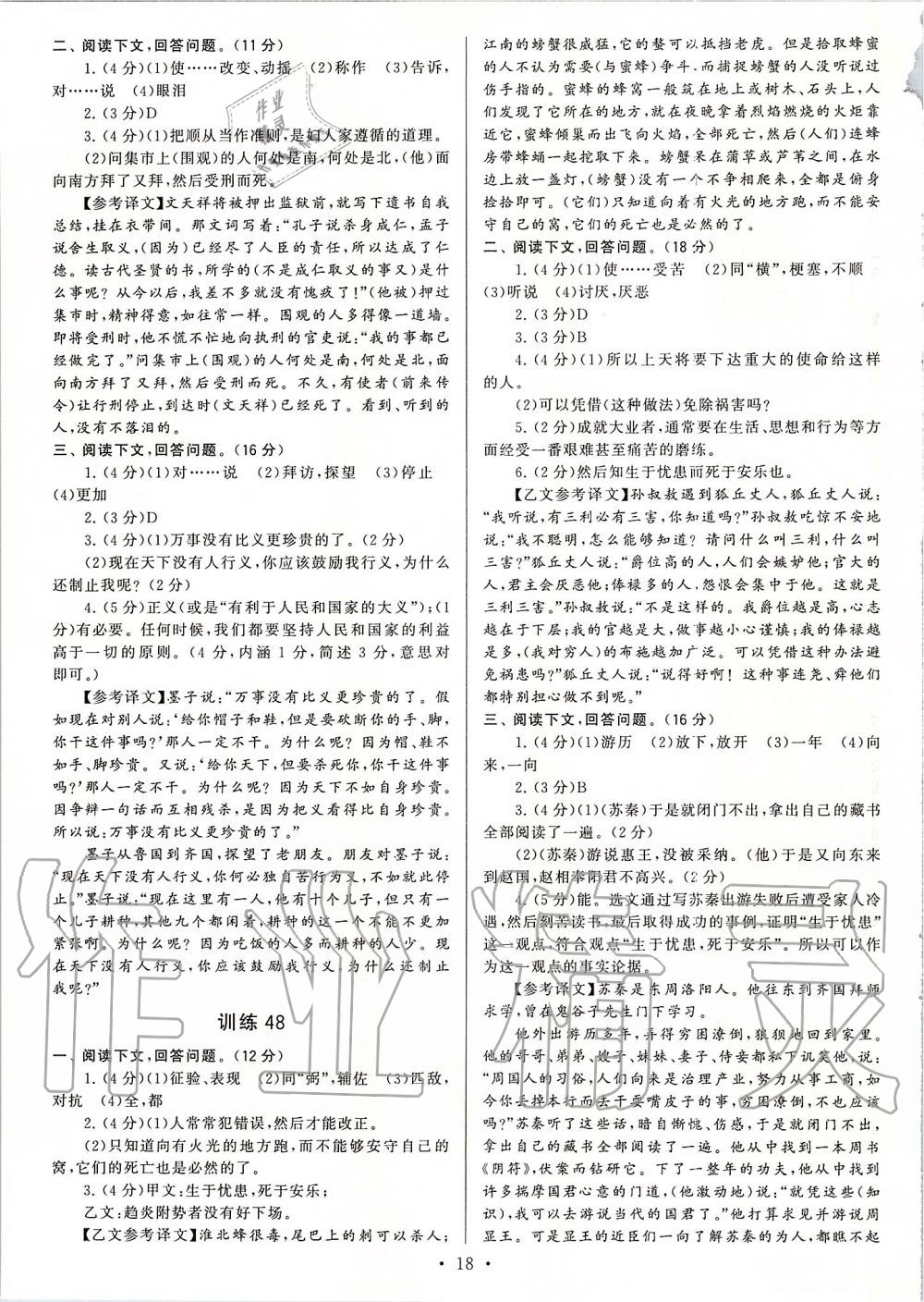 2019年新同步讀練考八年級(jí)語文上冊(cè)人教版 第18頁