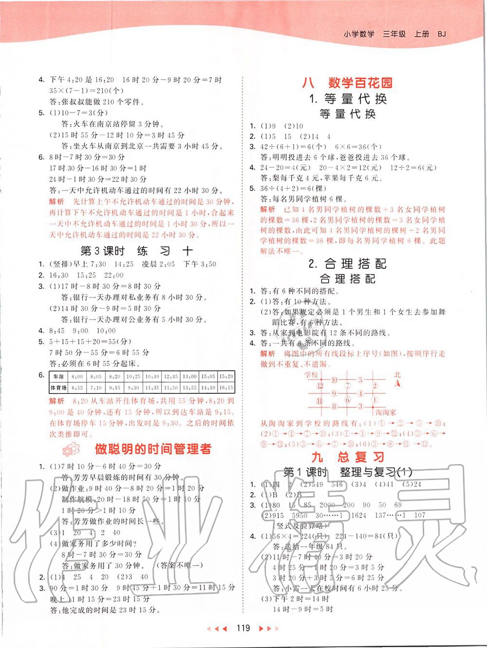 2019年53天天練小學(xué)數(shù)學(xué)三年級上冊北京課改版 第11頁