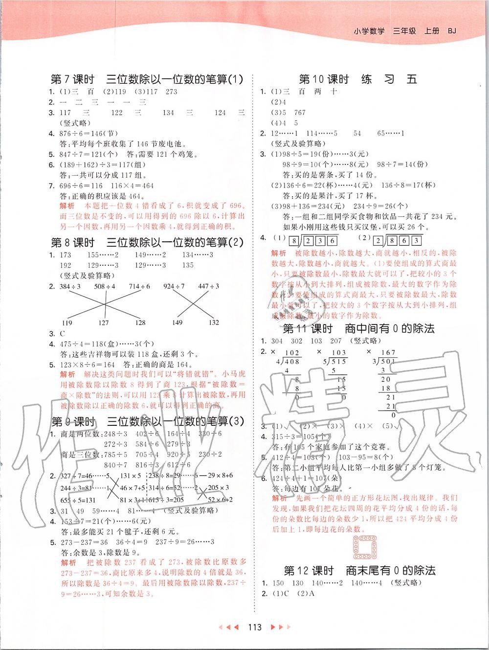 2019年53天天練小學(xué)數(shù)學(xué)三年級(jí)上冊(cè)北京課改版 第5頁(yè)