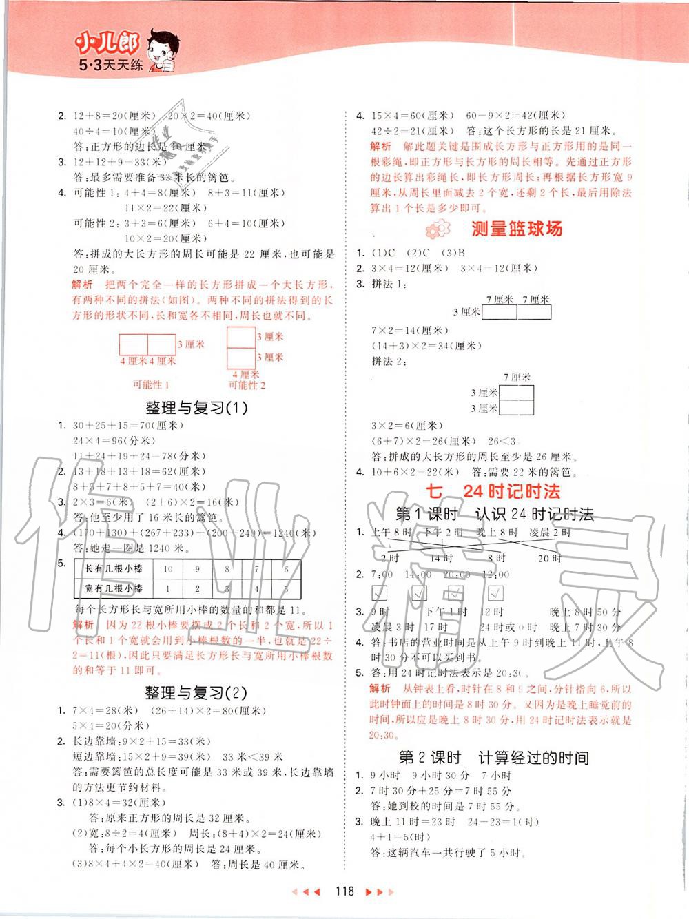 2019年53天天練小學數(shù)學三年級上冊北京課改版 第10頁